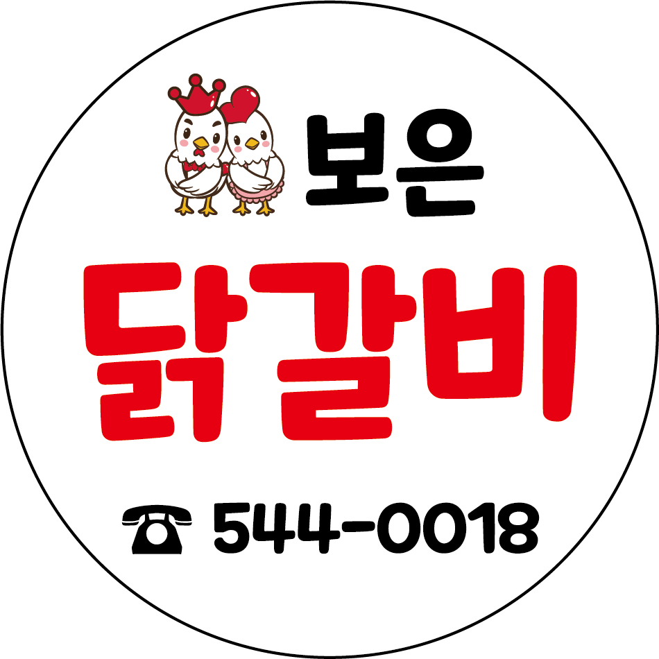 보은닭갈비