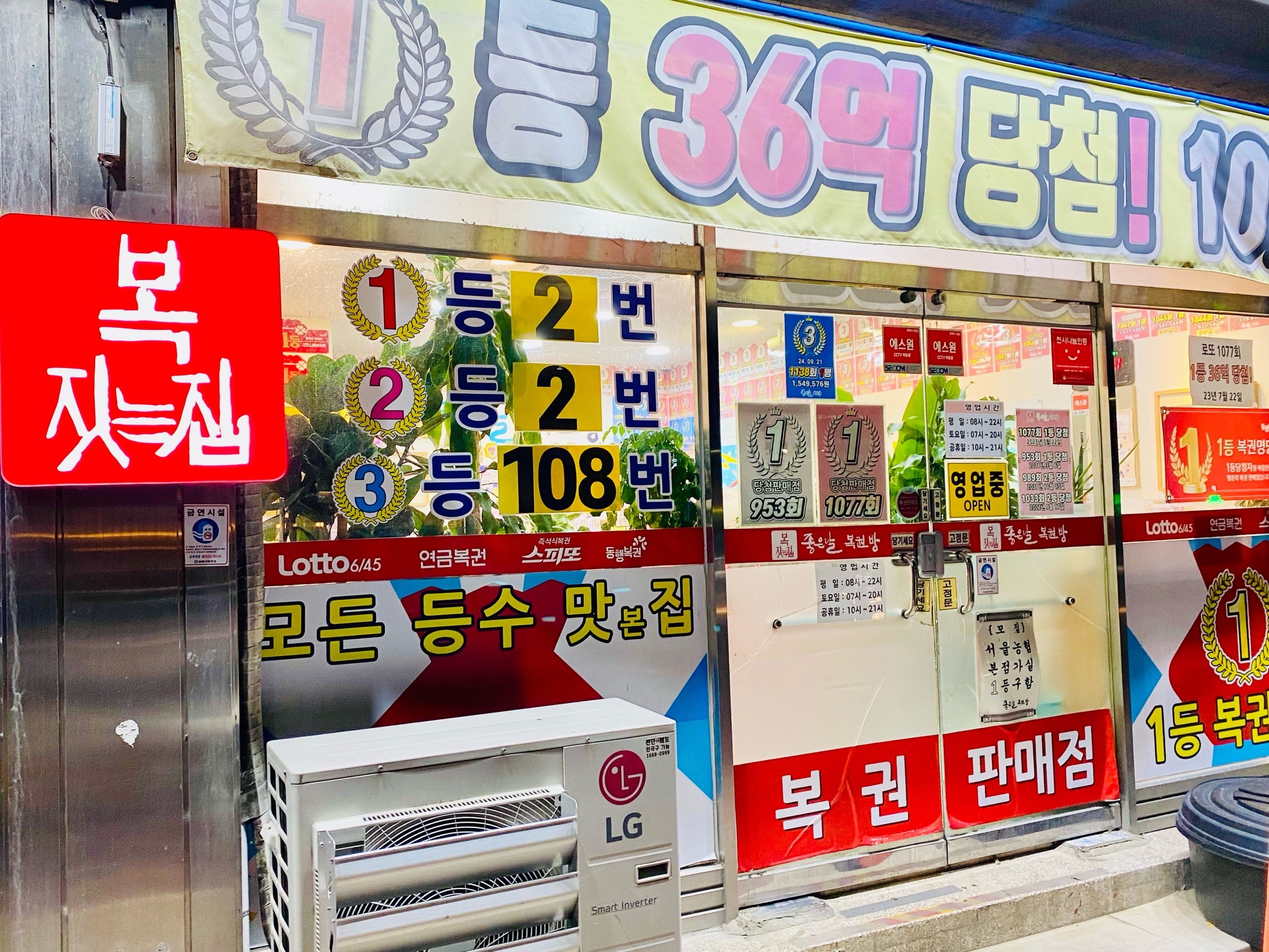 좋은날복권방