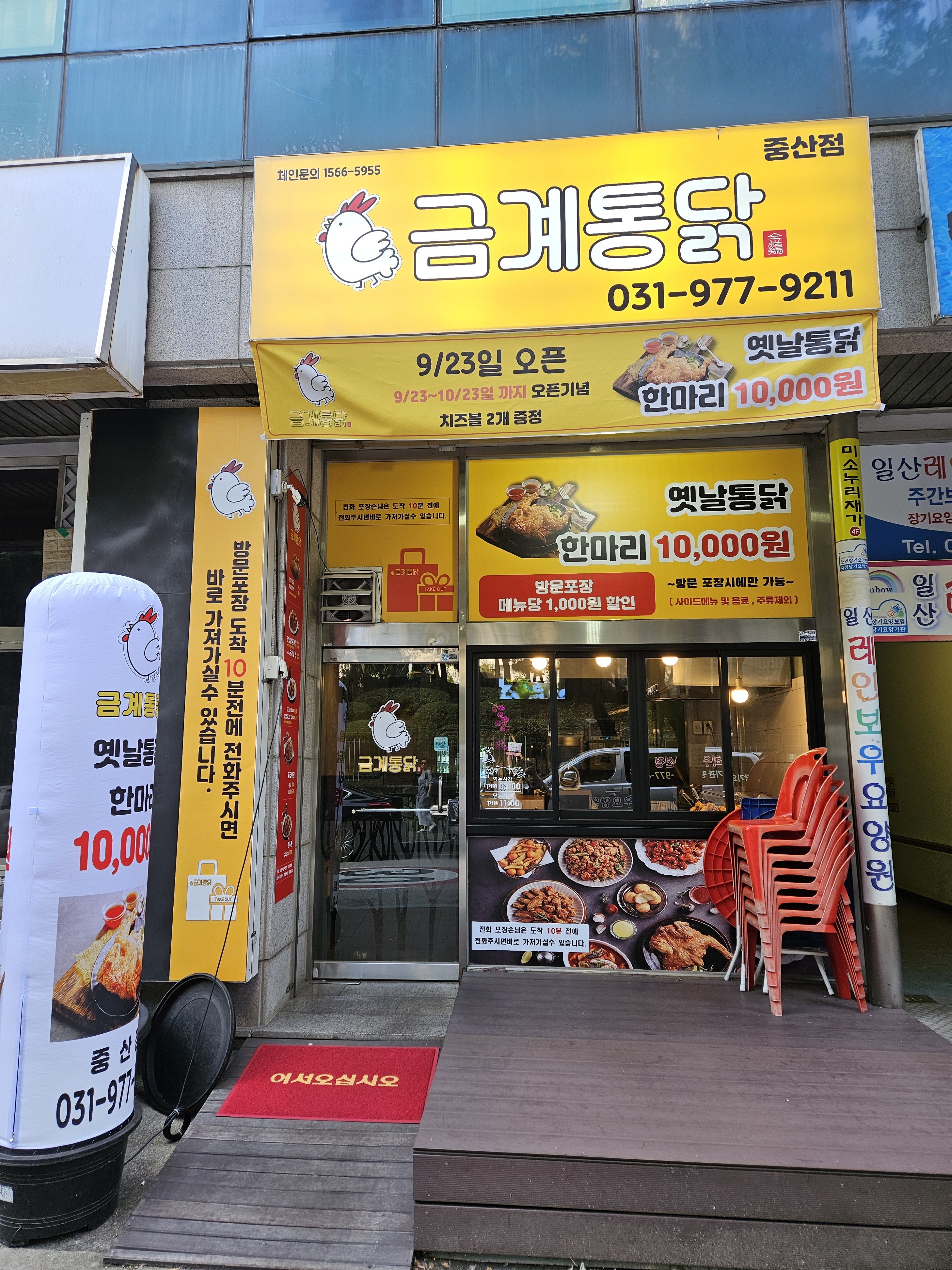 금계통닭 중산점