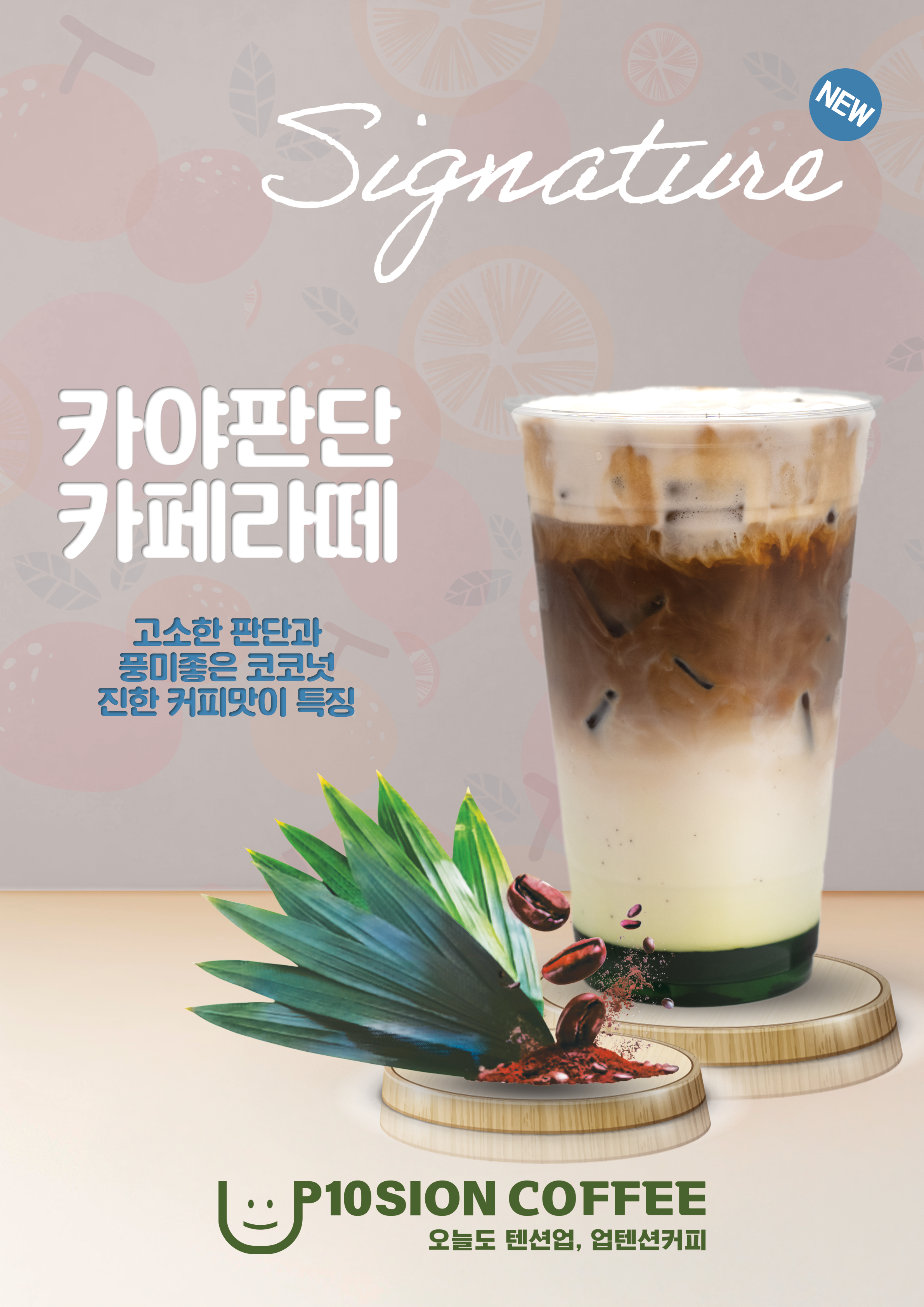 업텐션커피 분당미금역점