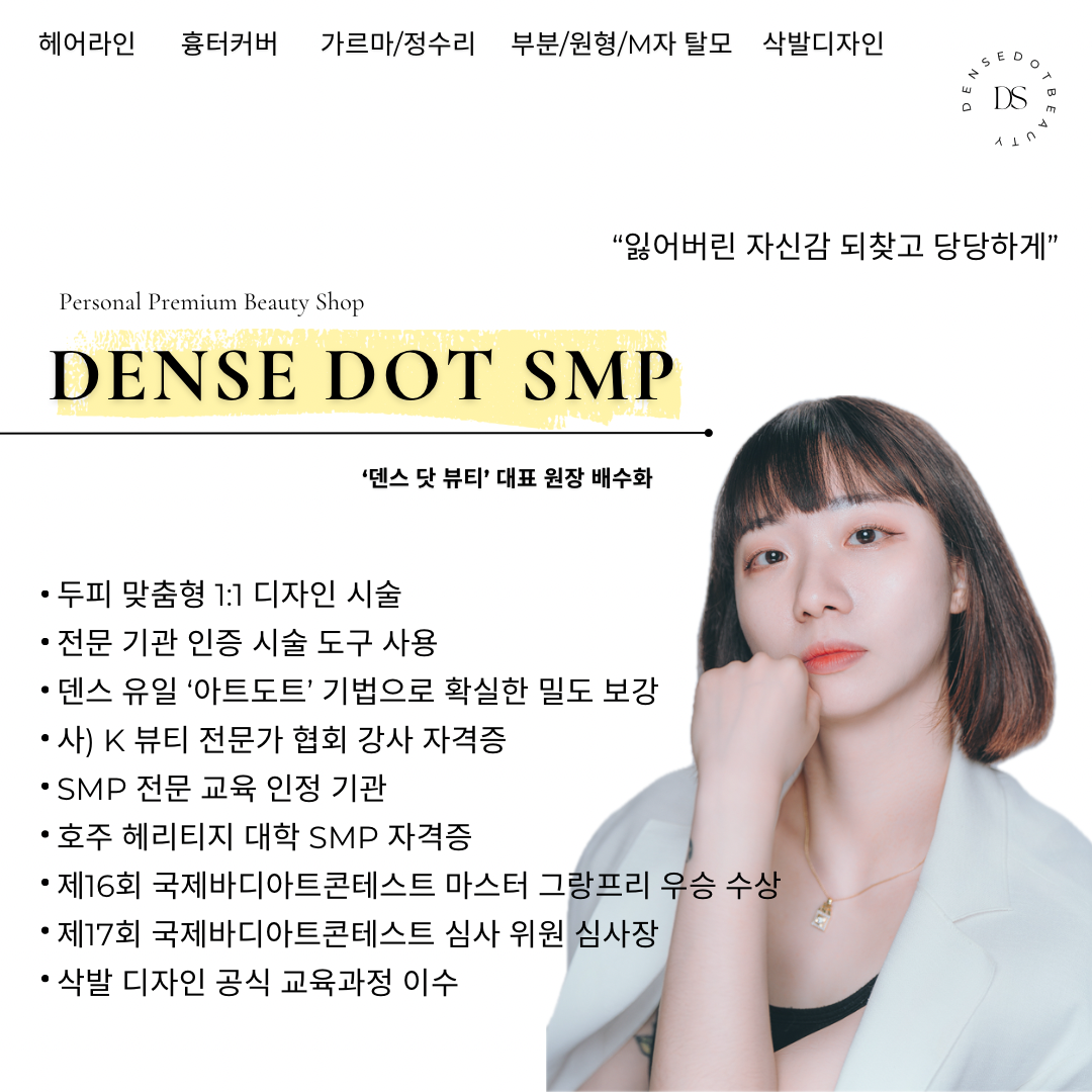 덴스 닷 뷰티