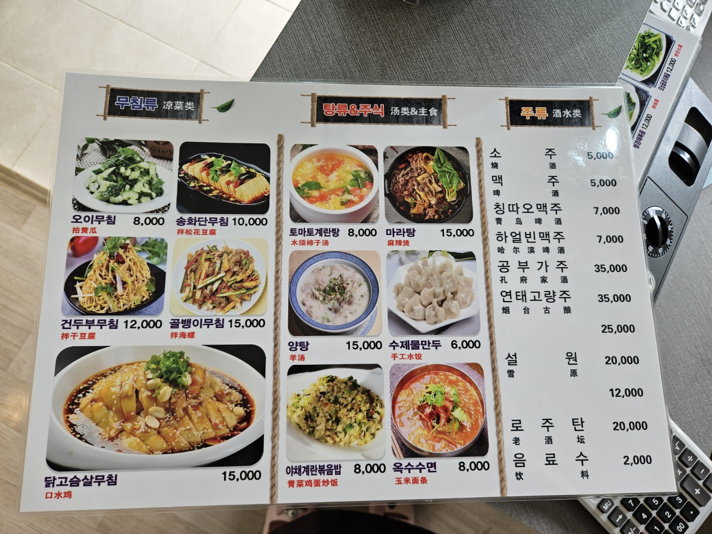 송산양꼬치