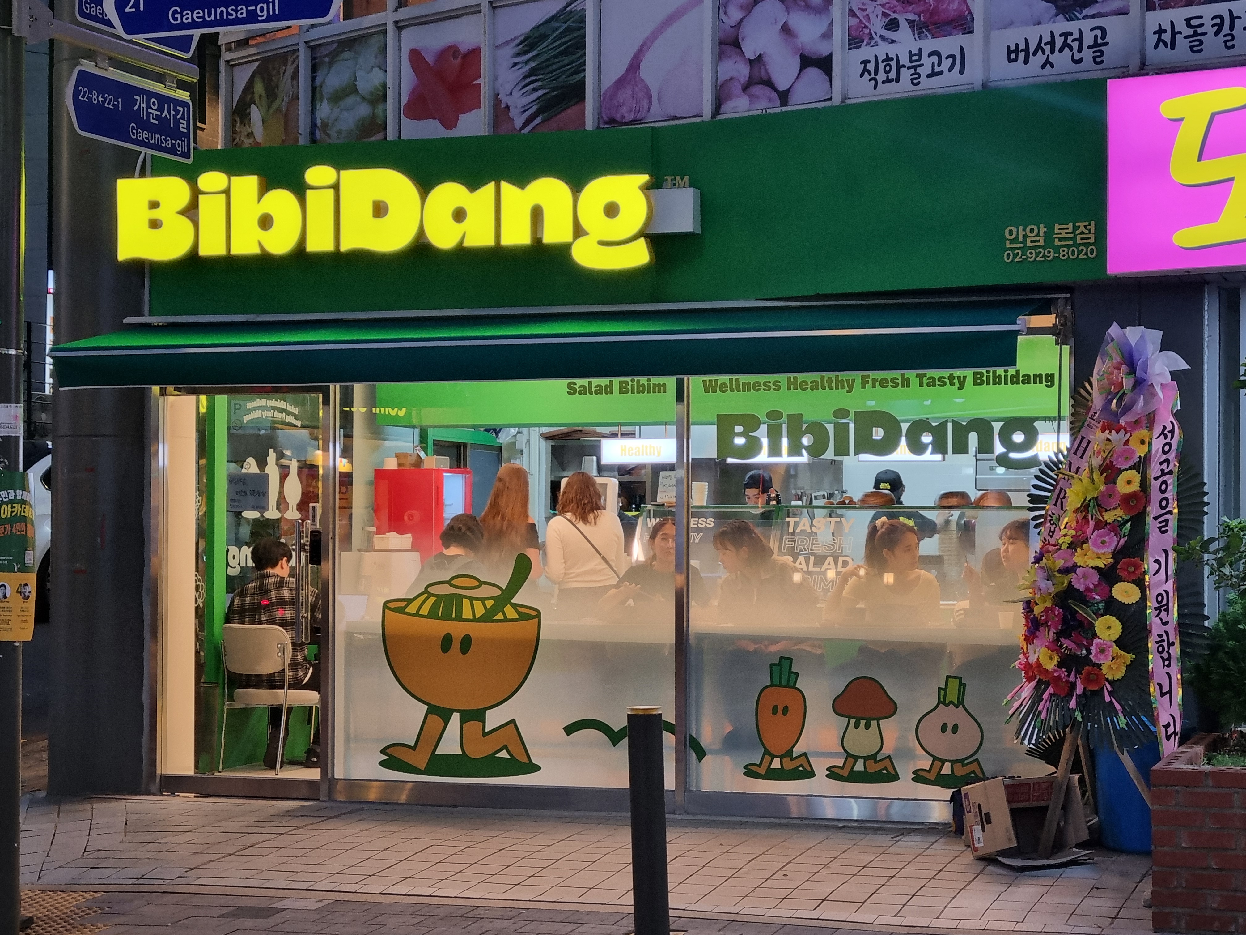 비비당 안암본점