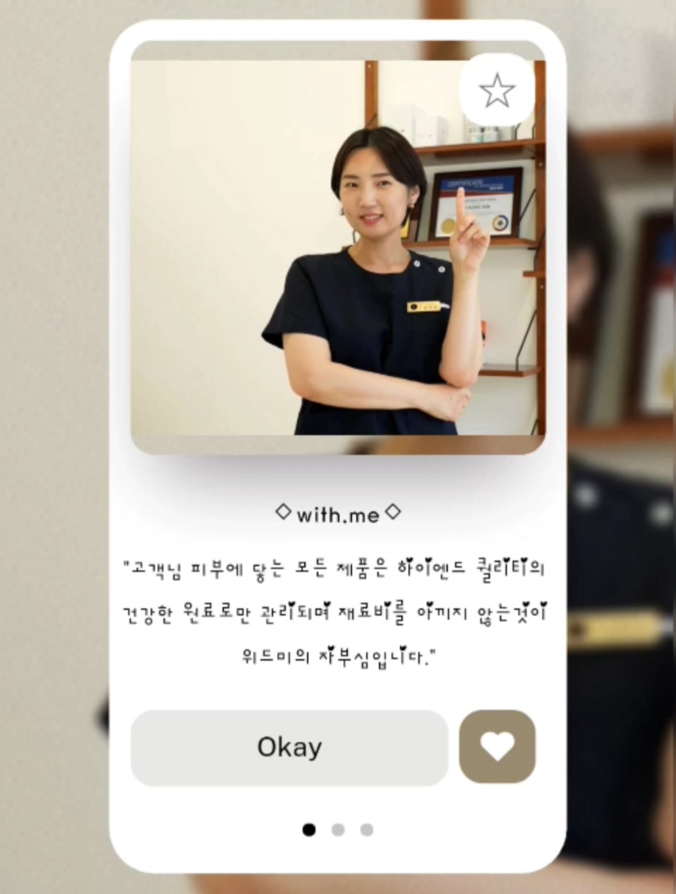 위드미 순천본점