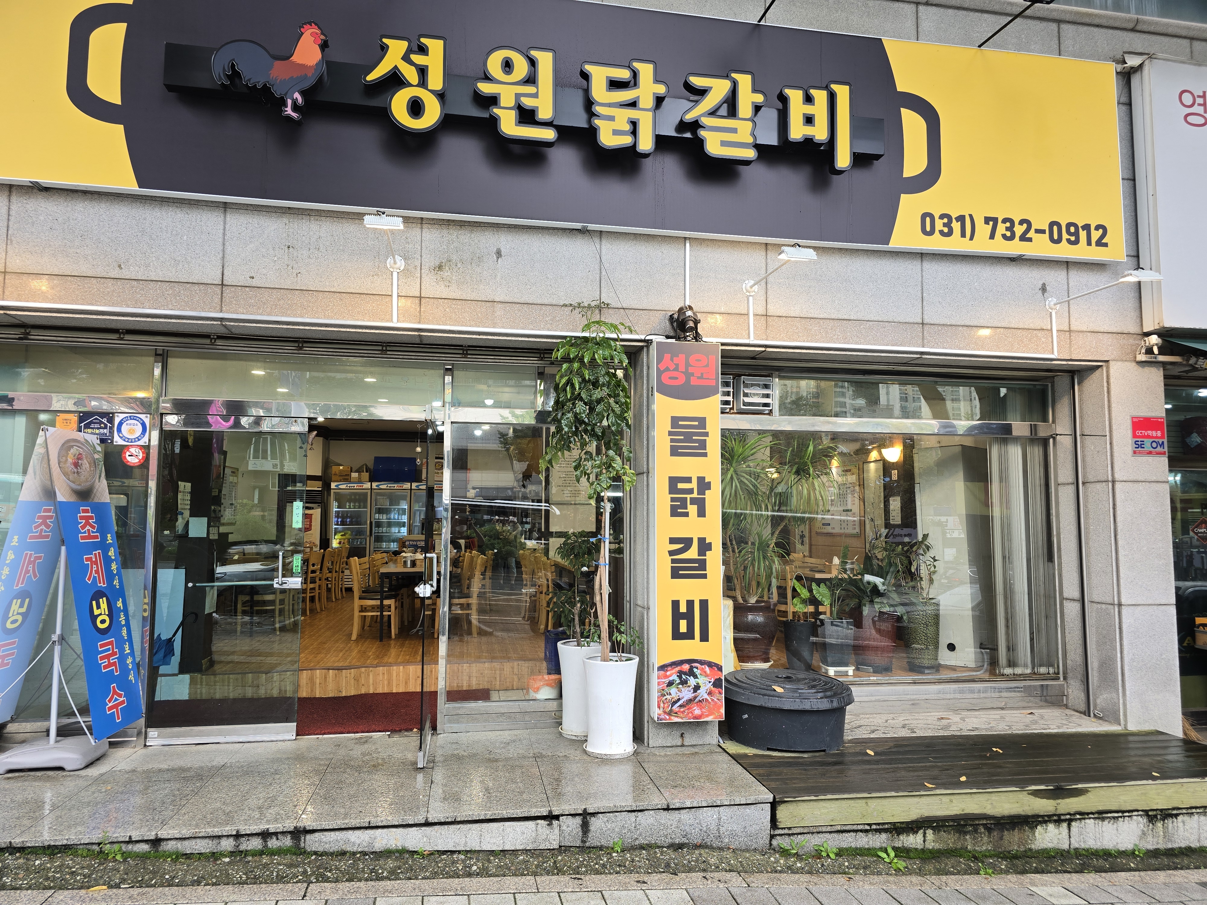 성원닭갈비