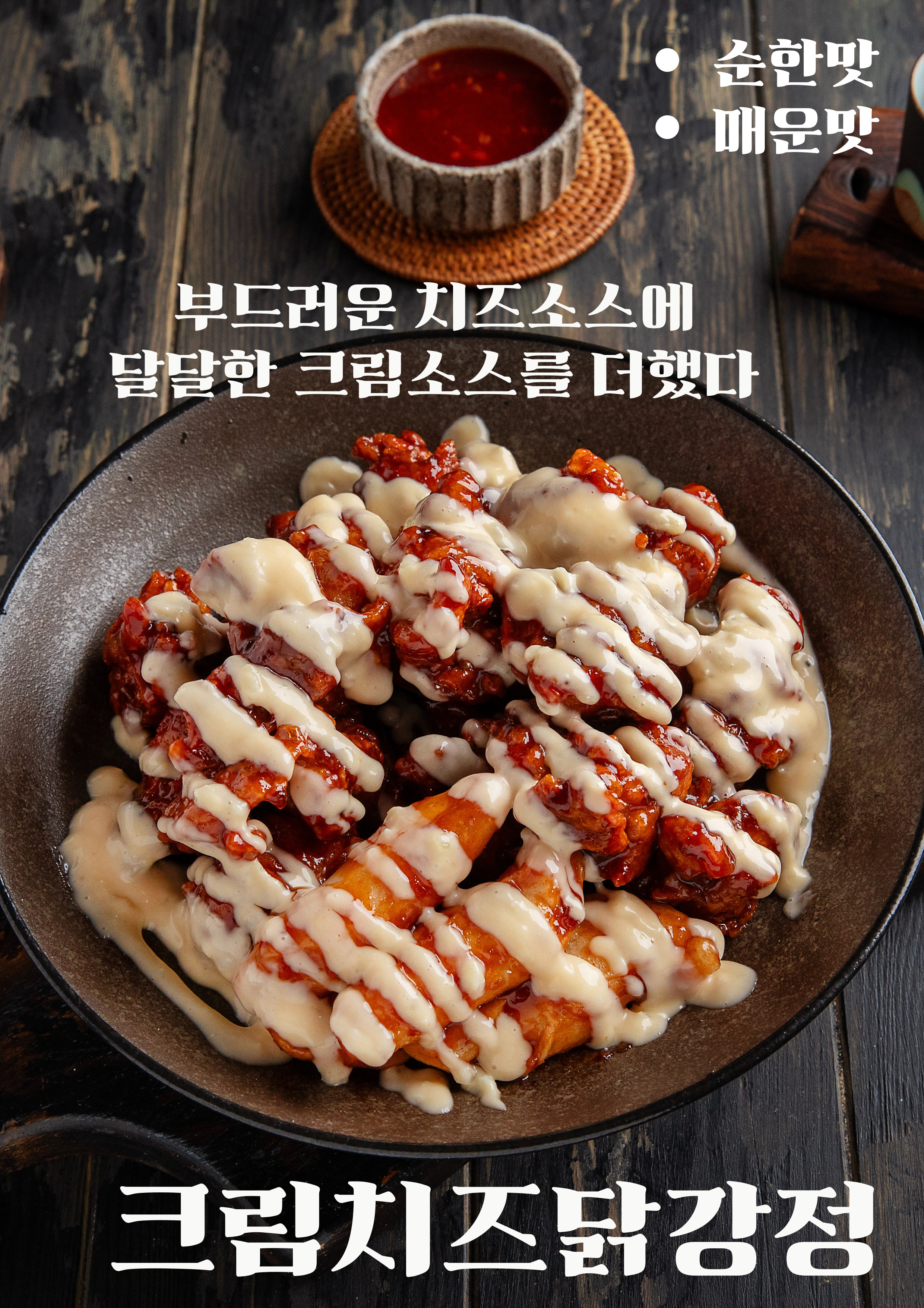 이집닭강정잘하네 신림점