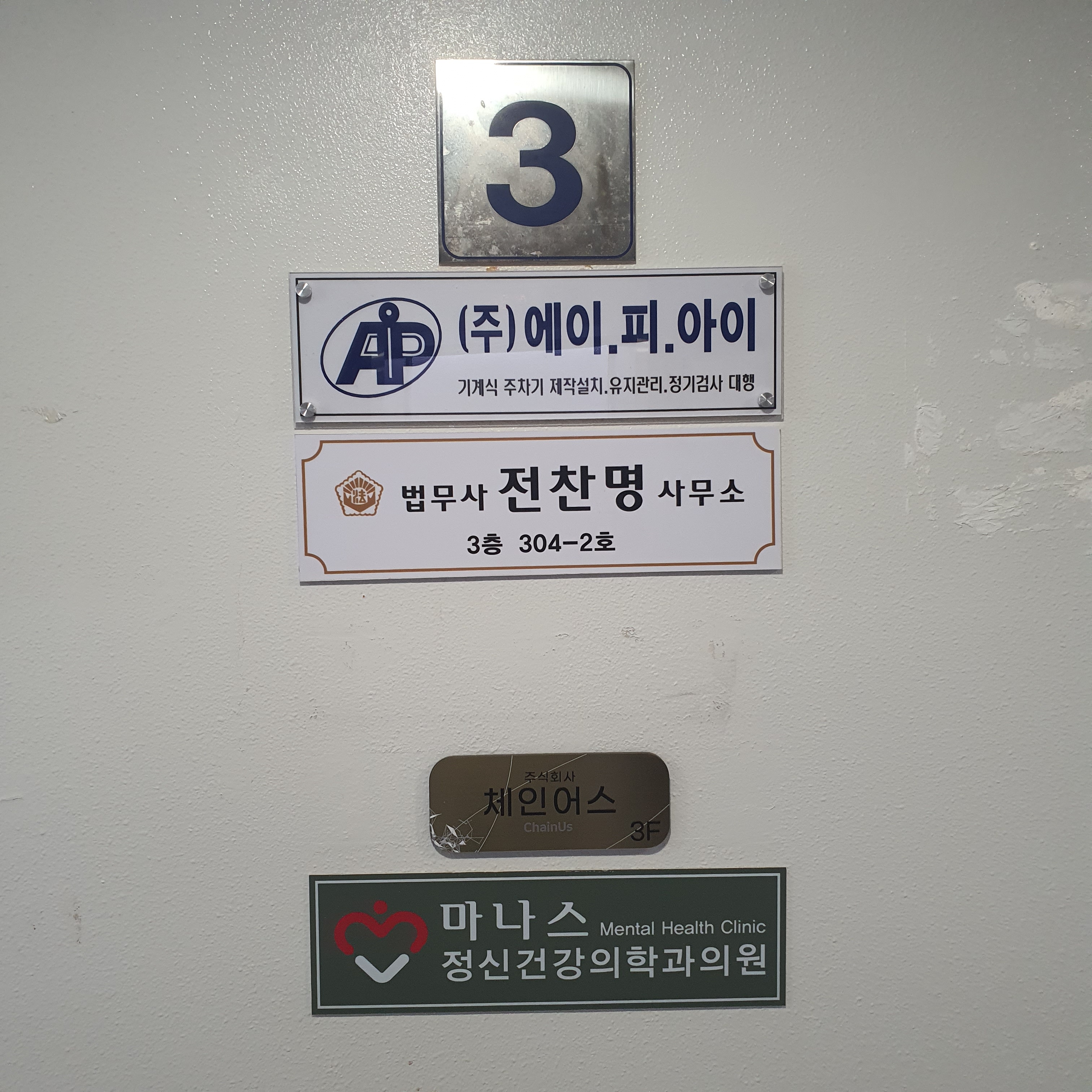 법무사전찬명사무소 대표 이미지