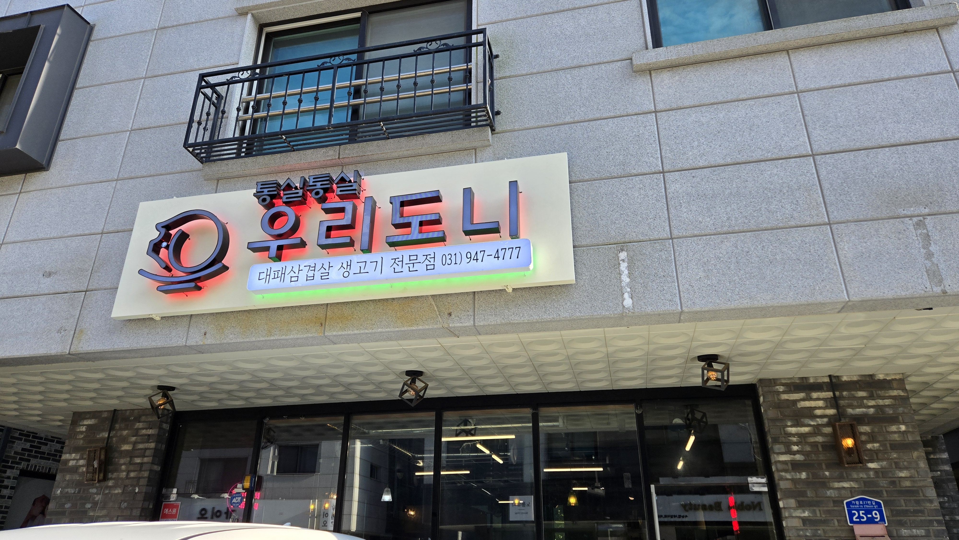 통실통실 우리도니