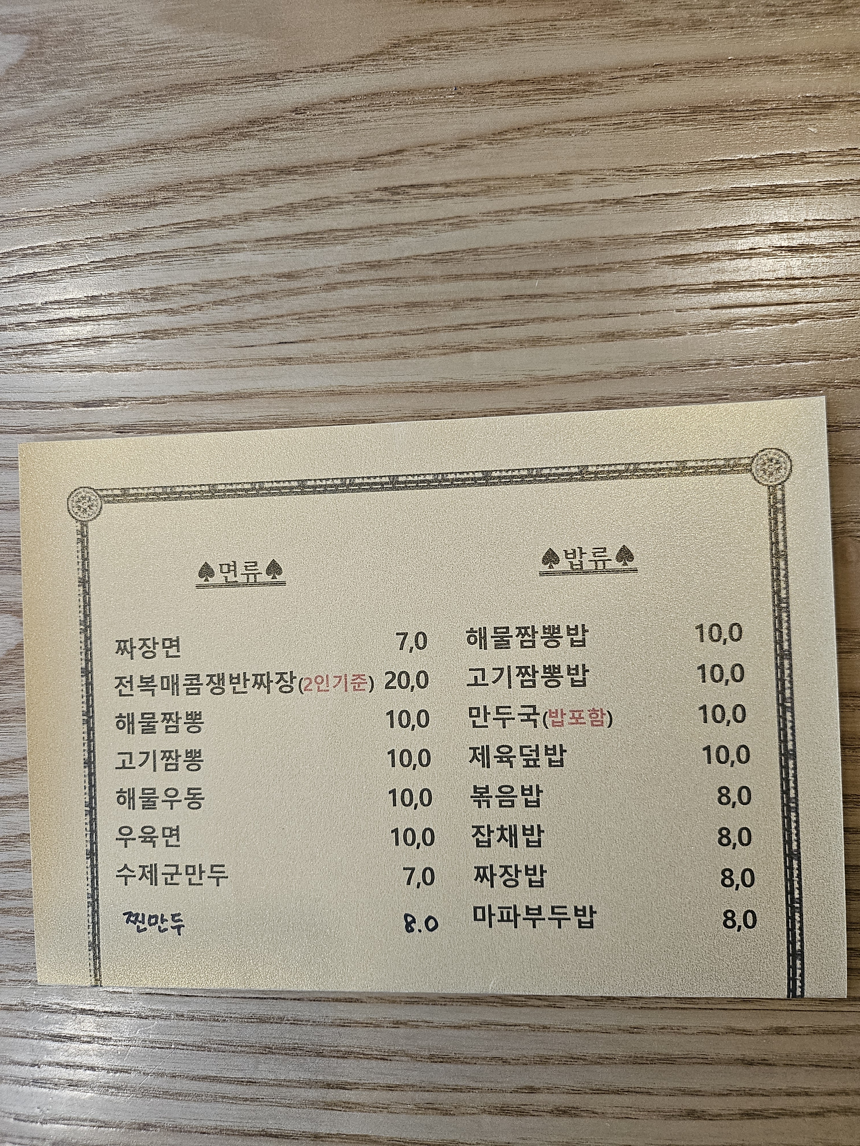후통중화요리