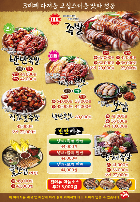 가장맛있는족발덕계평산점