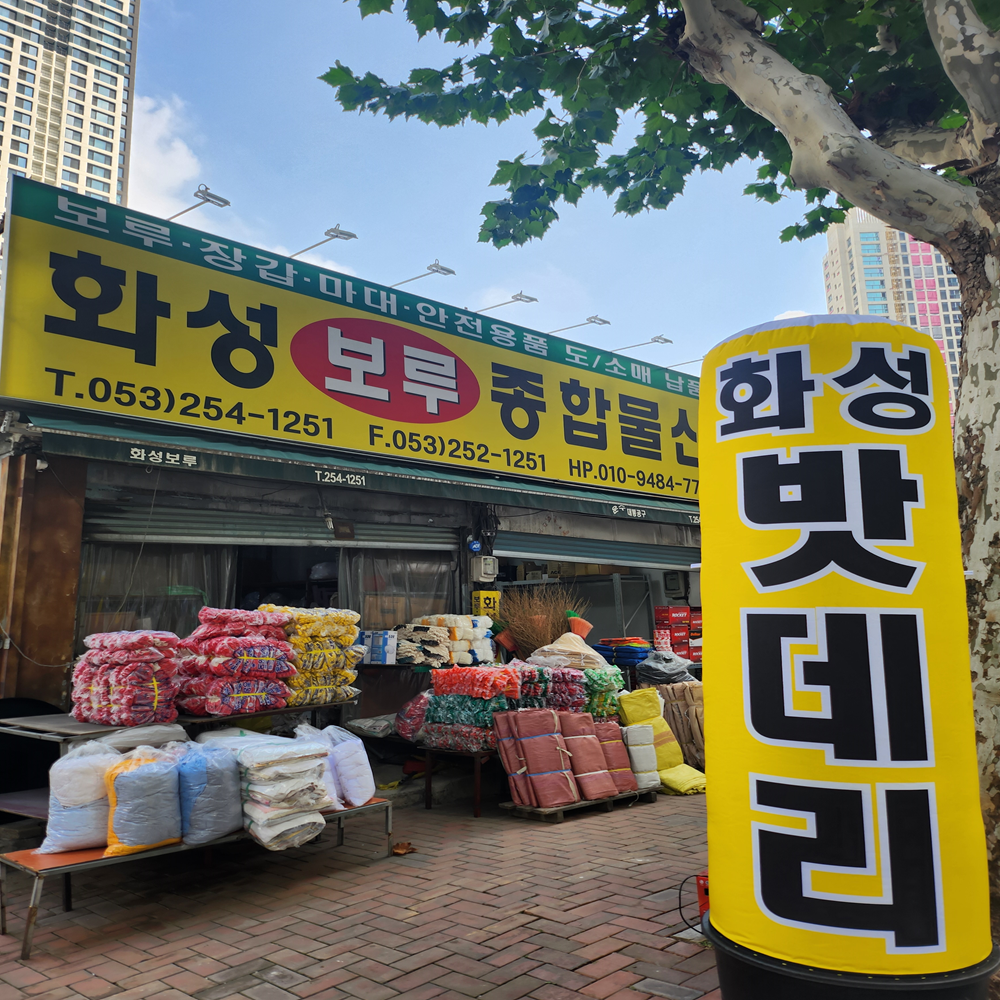 화성종합물산