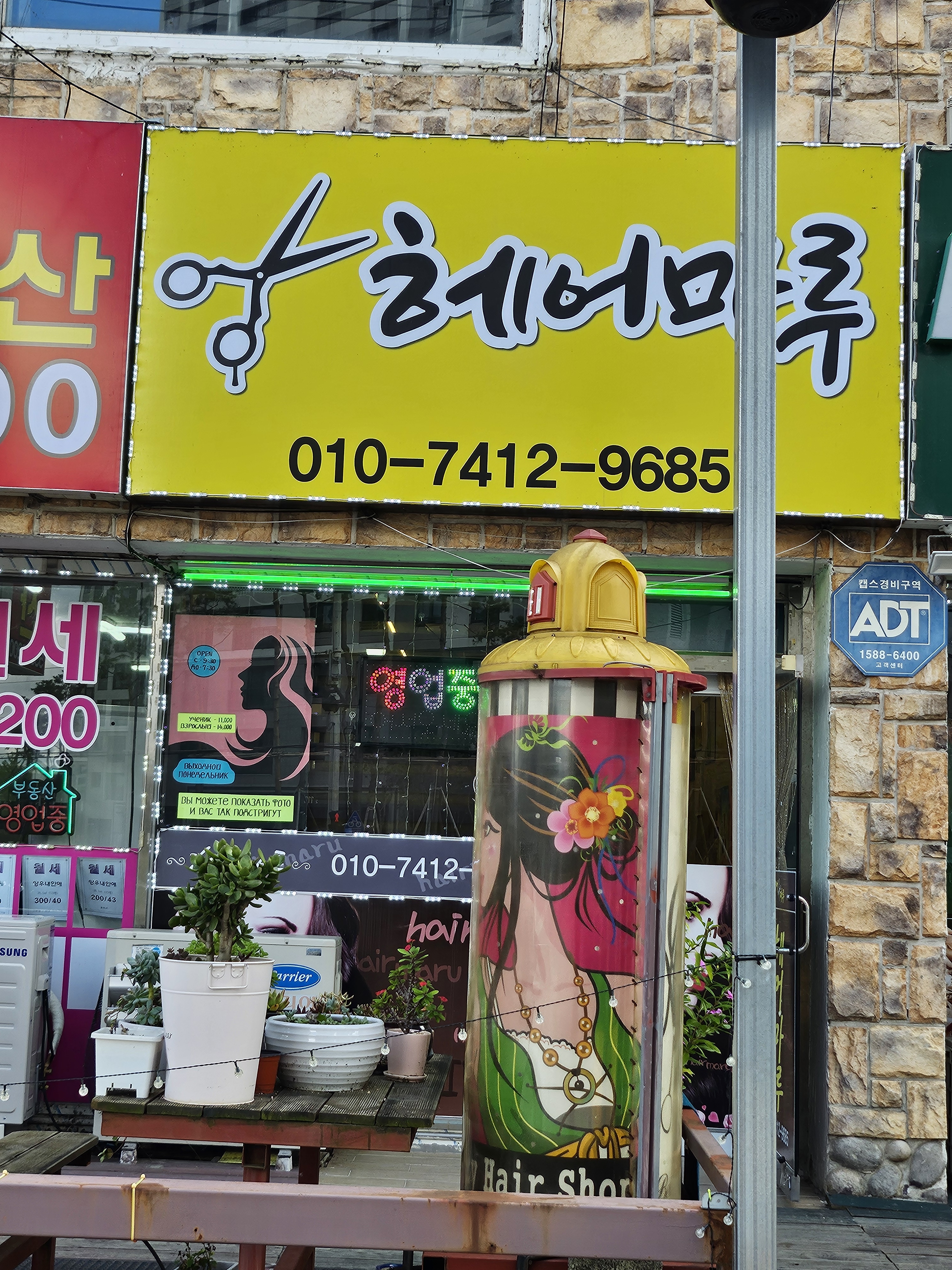 헤어마루