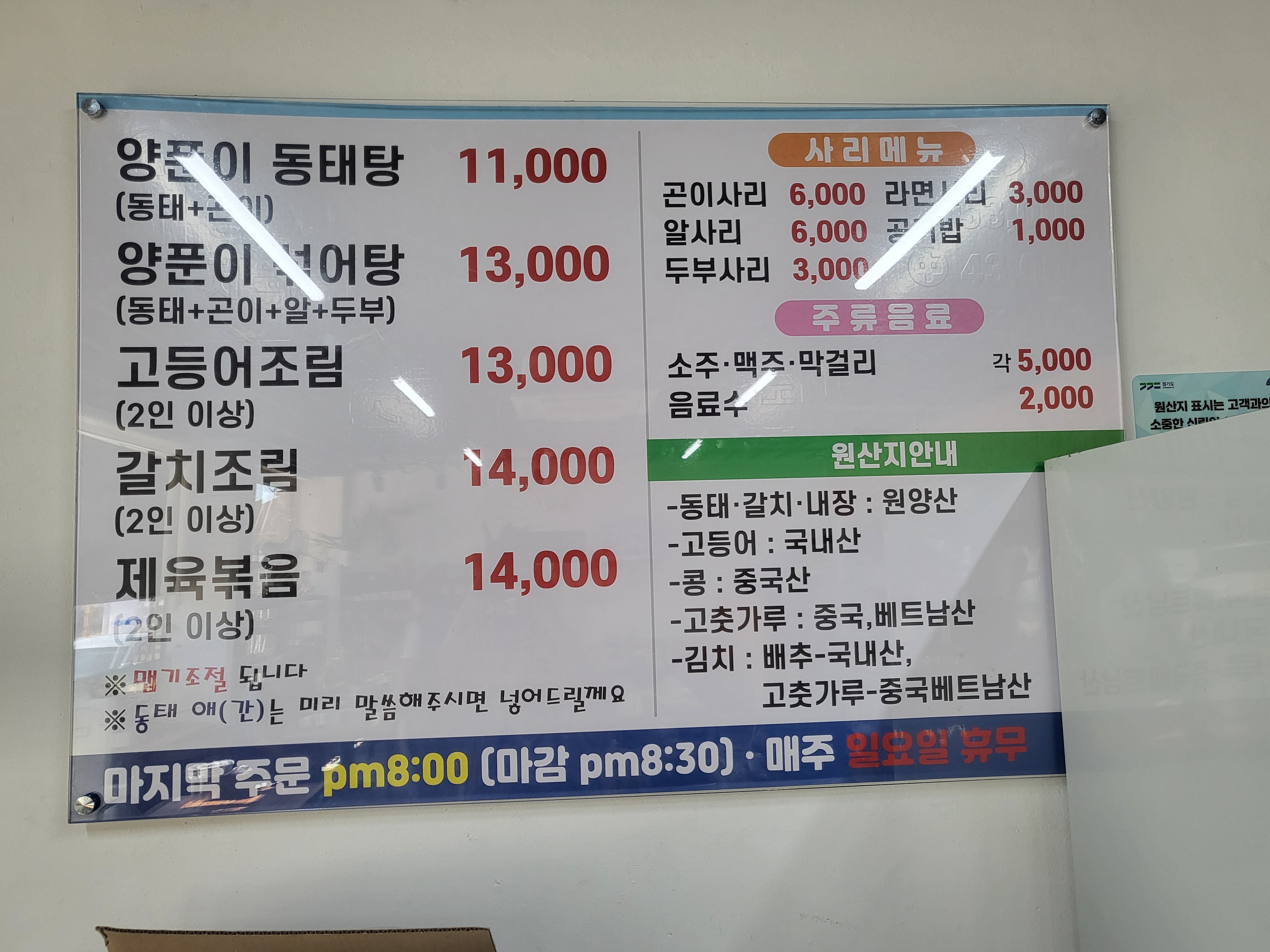 바다양푼이동태탕
