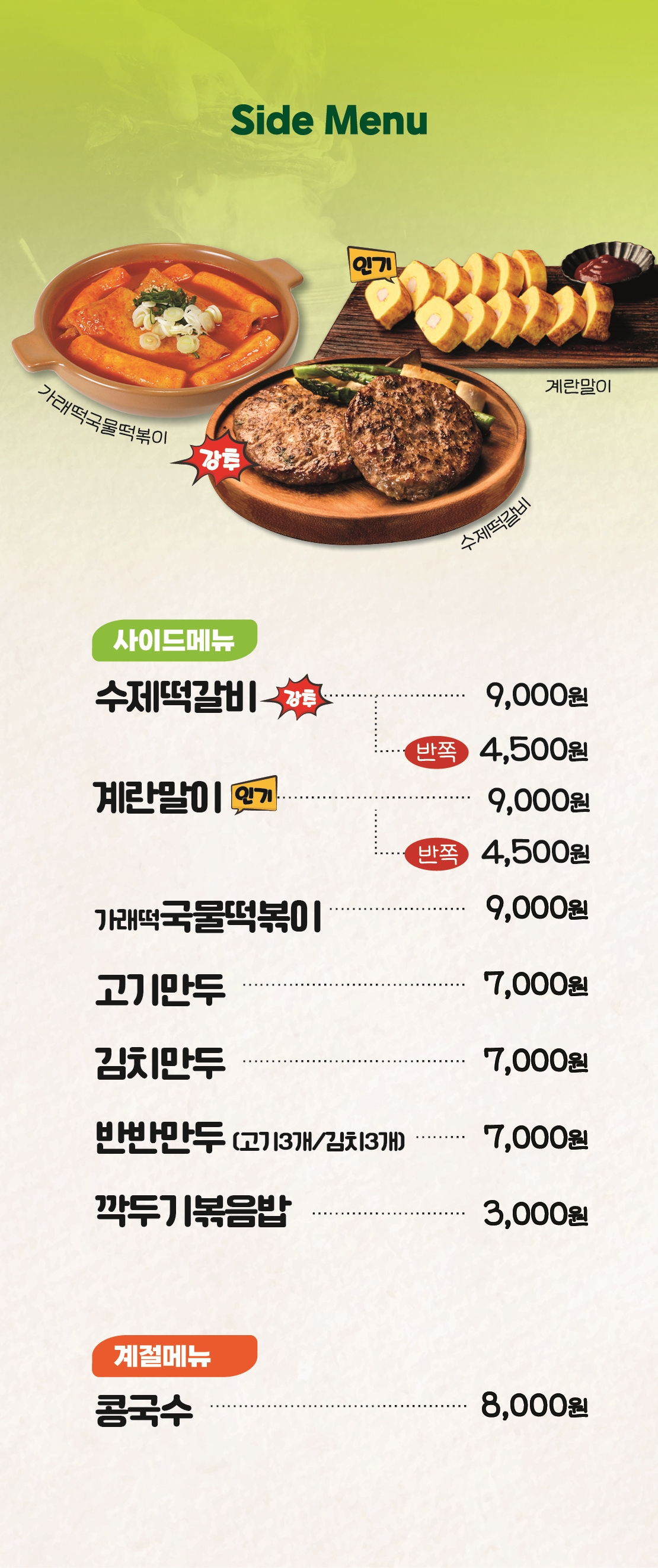 족발야시장&무청감자탕 세종새롬점