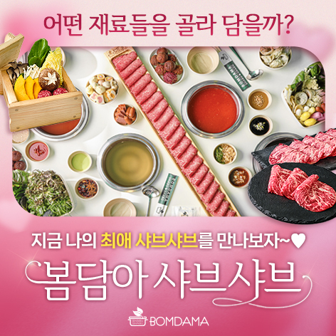 봄담아