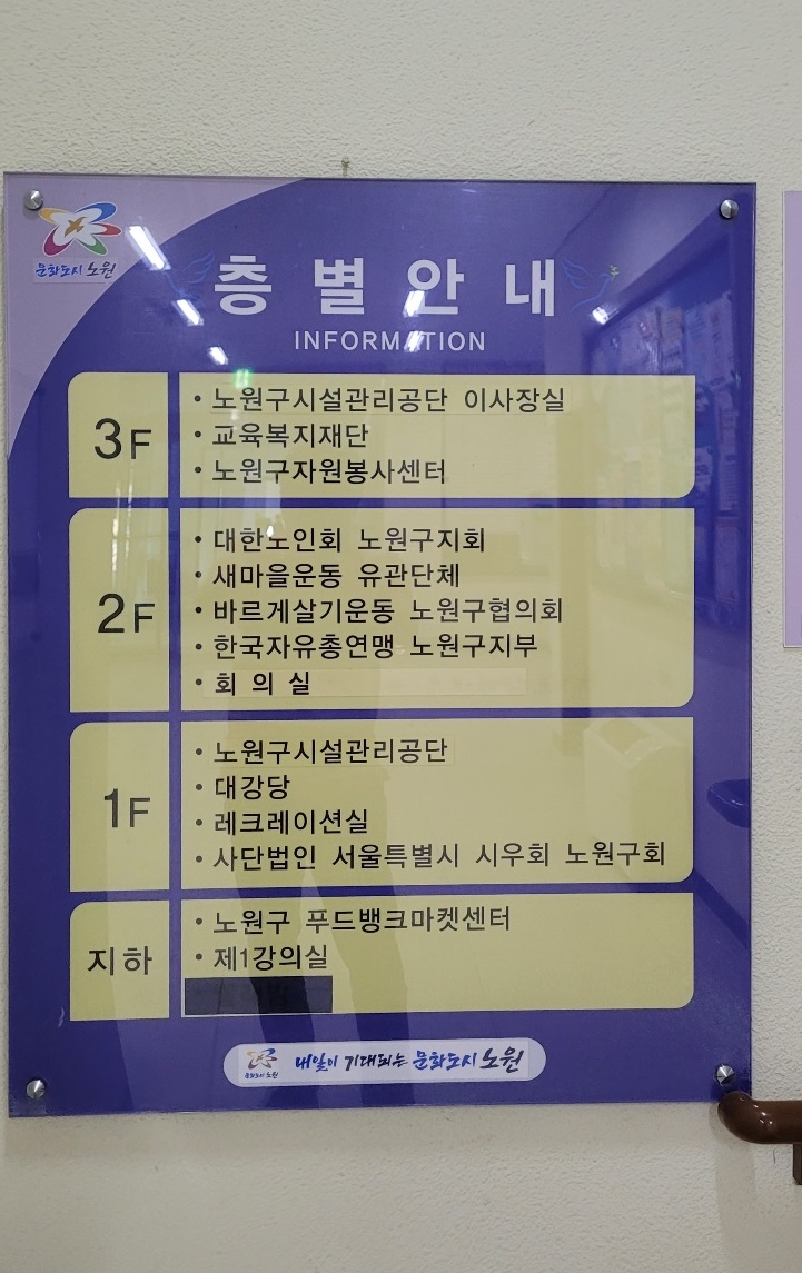 서울노원구새마을회