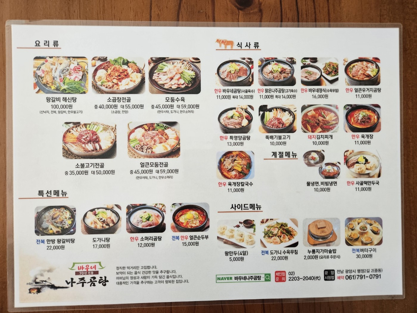 바우네나주곰탕 광양시청점