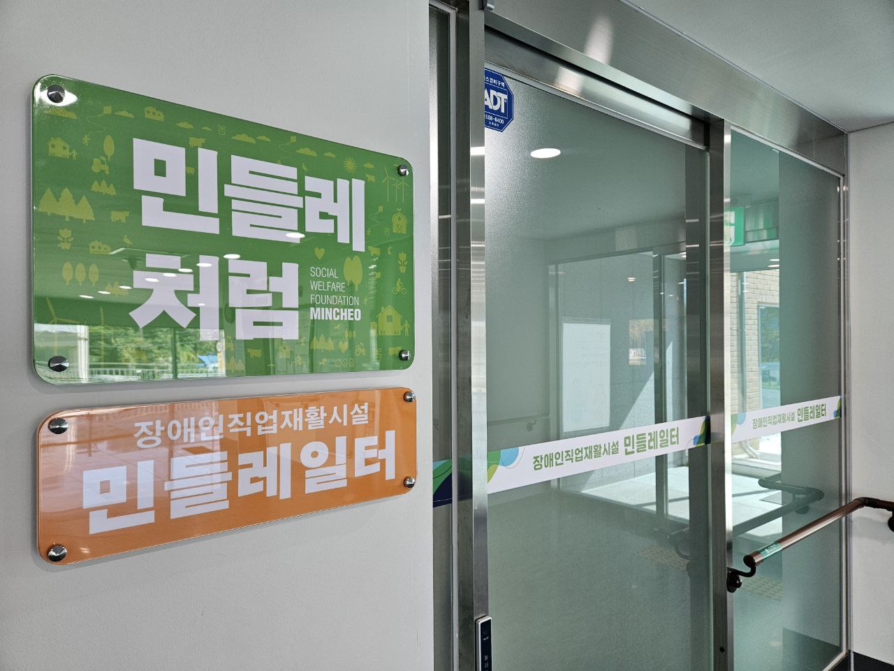 민들레일터 제2작업장