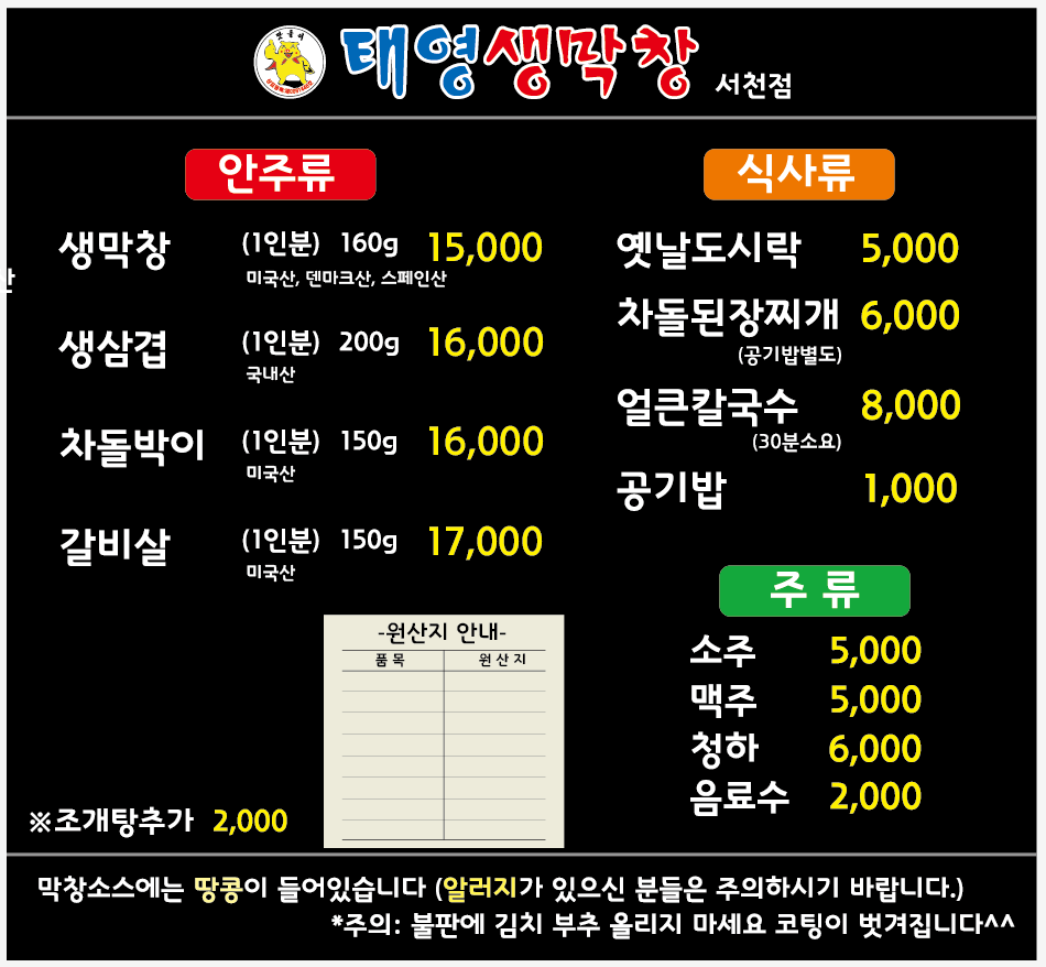 태영생막창 서천점 내부 또는 관련 모습