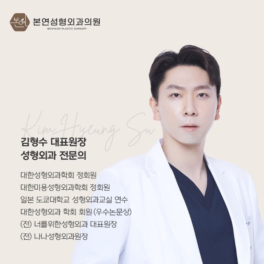 본연성형외과의원