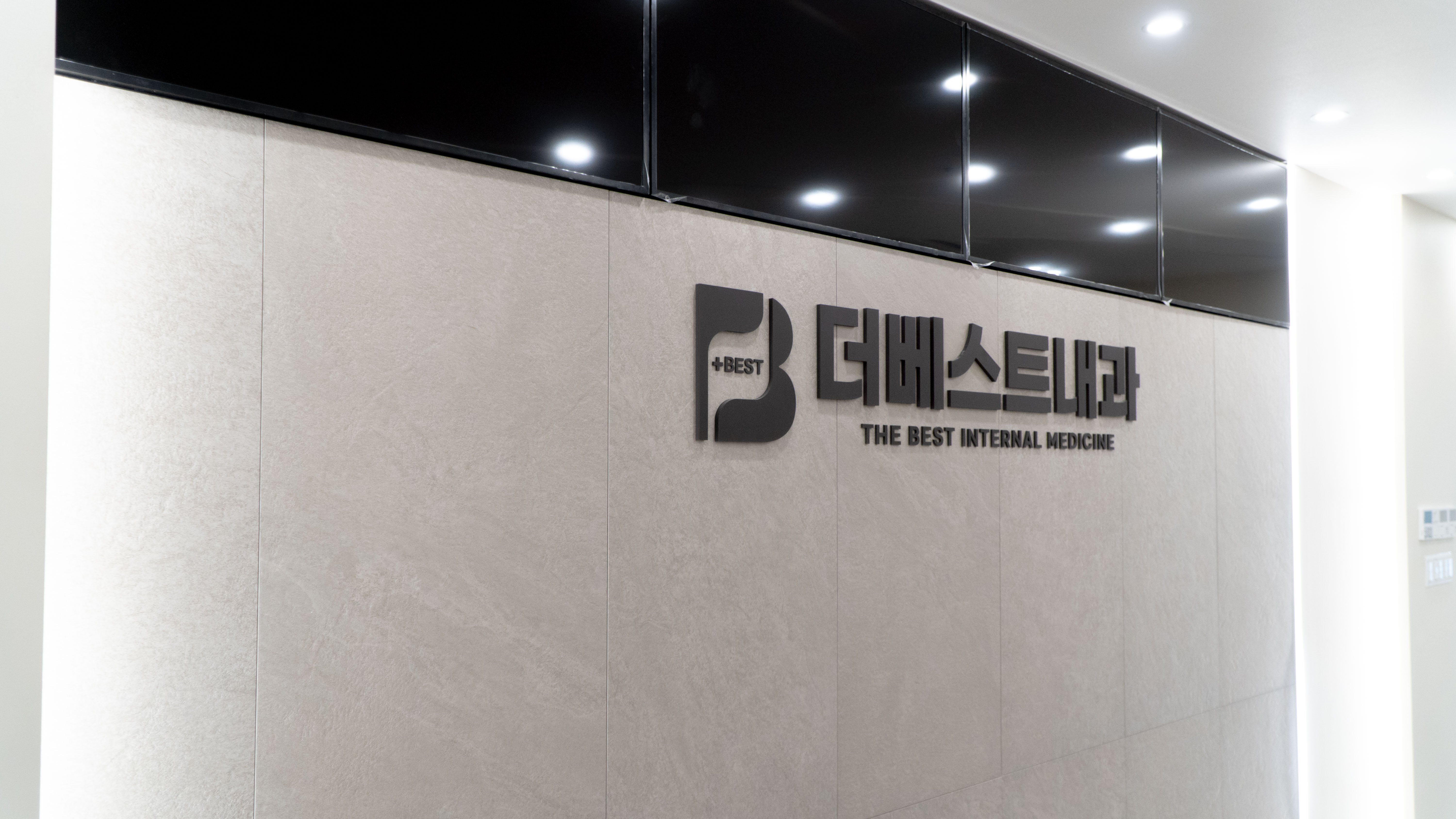 더베스트내과의원 대표 이미지