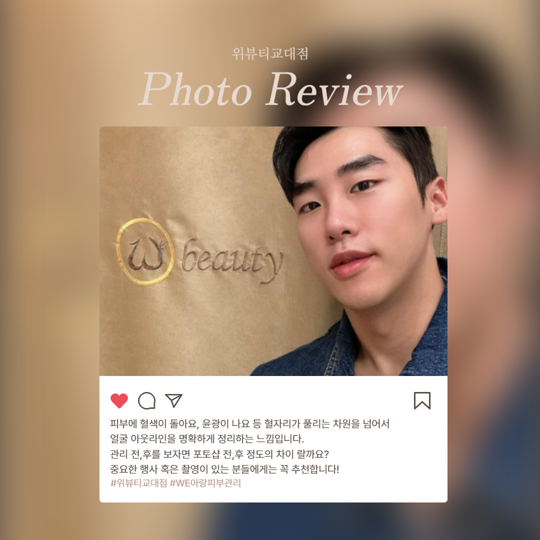 위뷰티 교대점