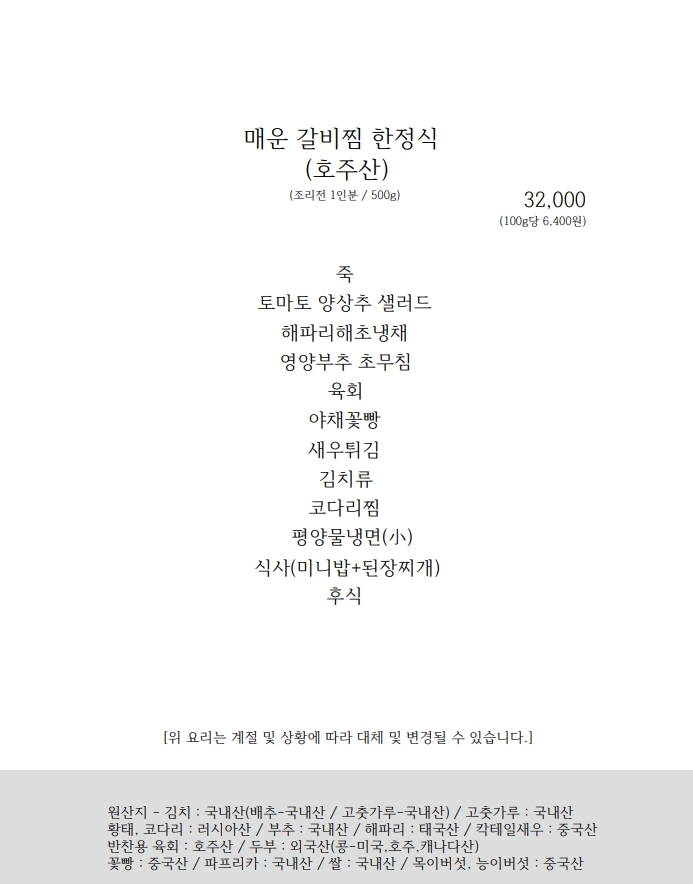 사리원한정식