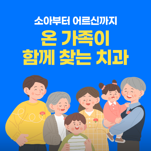 당신의 라이프 치과 의원