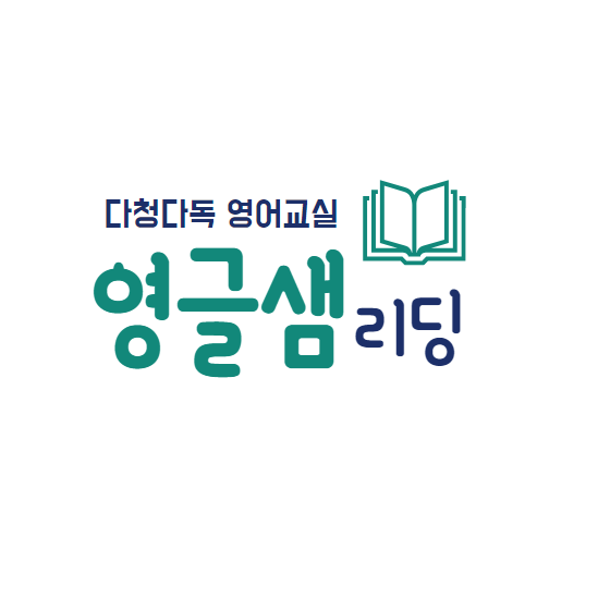 영글샘리딩