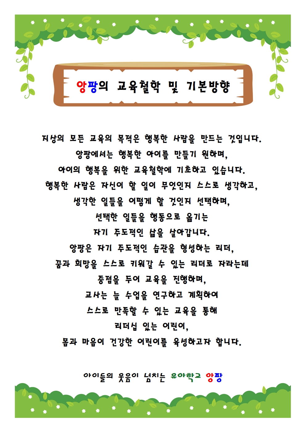 앙팡어린이집