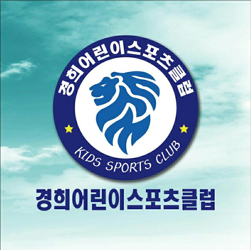 경희어린이스포츠클럽 진영점