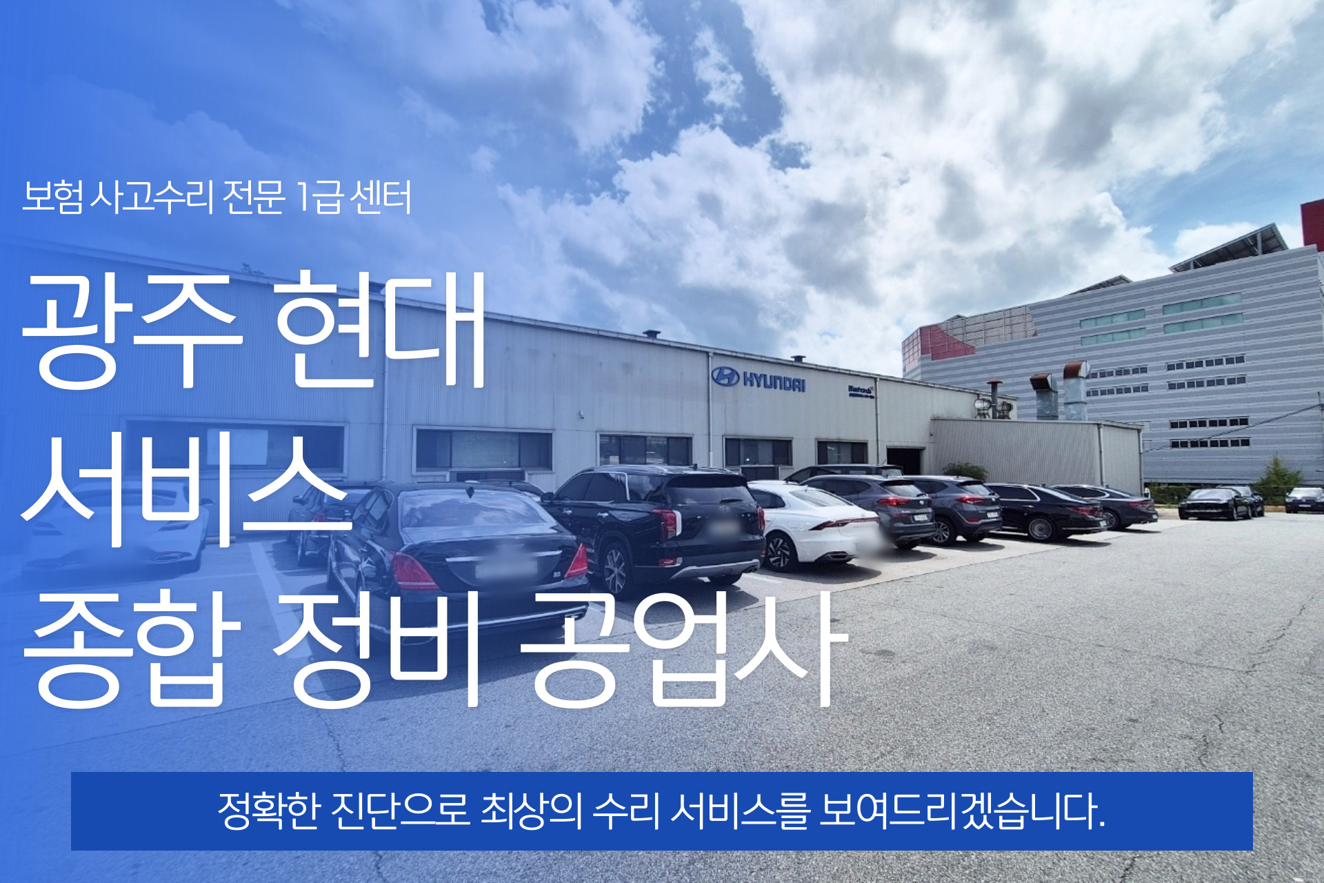 1급현대기아자동차공업사