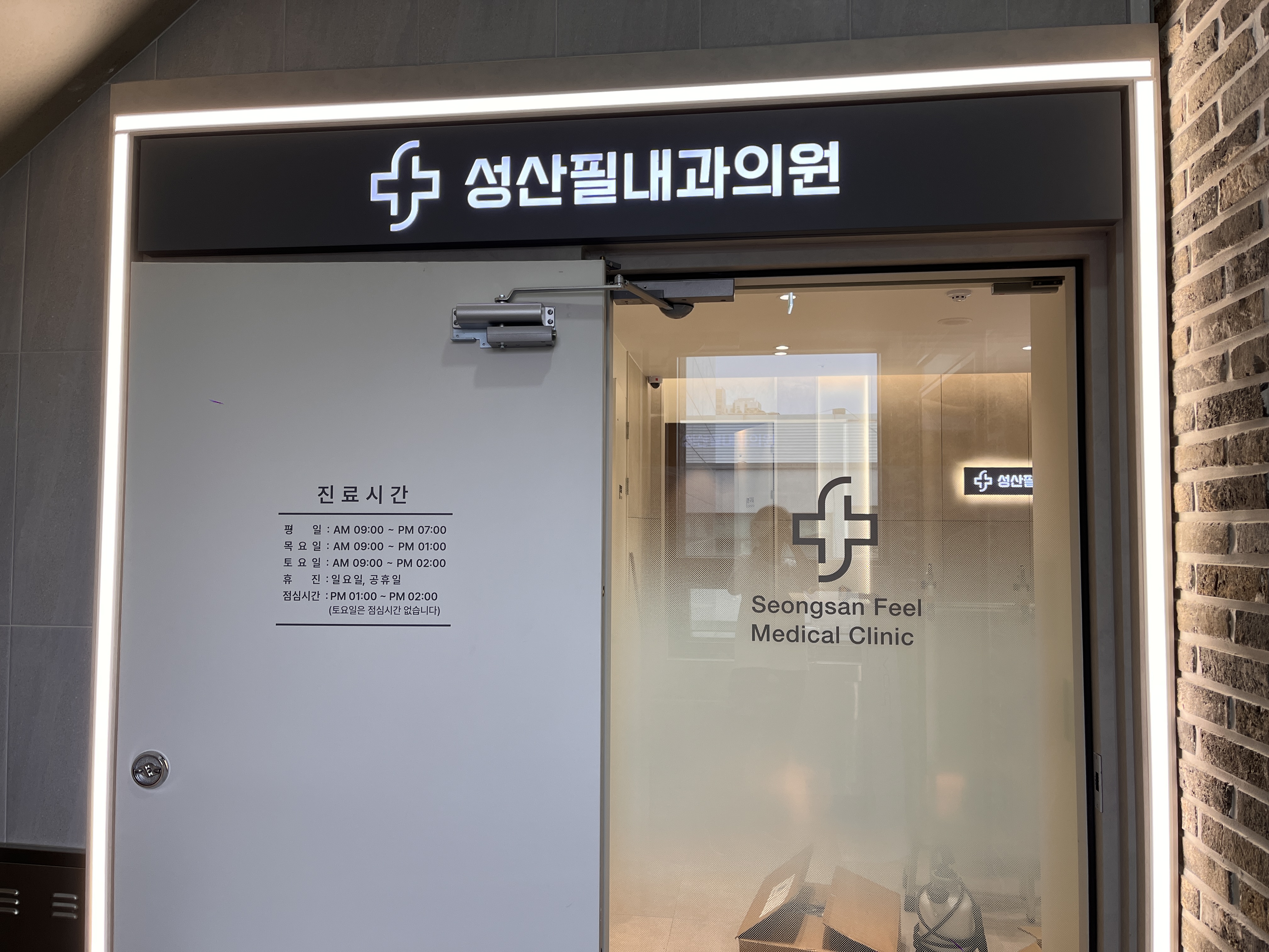 성산필내과의원