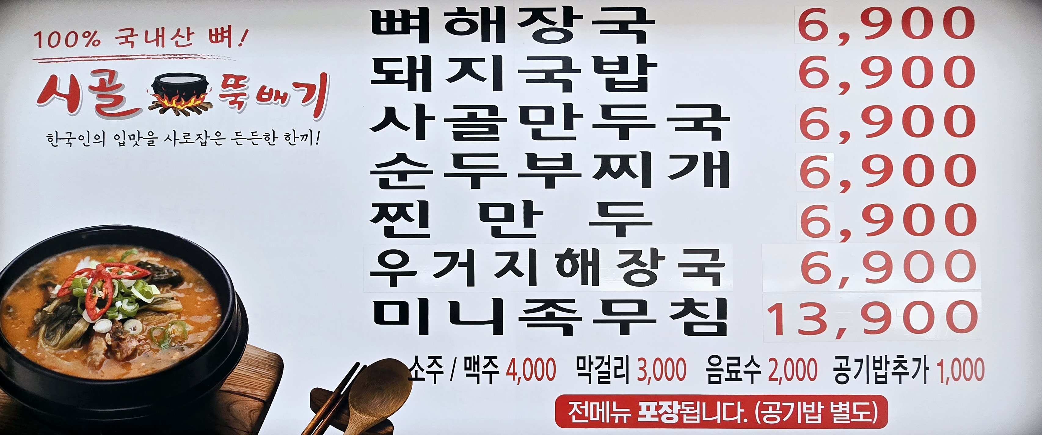 시골뚝배기