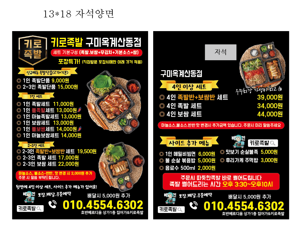 집어가 구미산동옥계점
