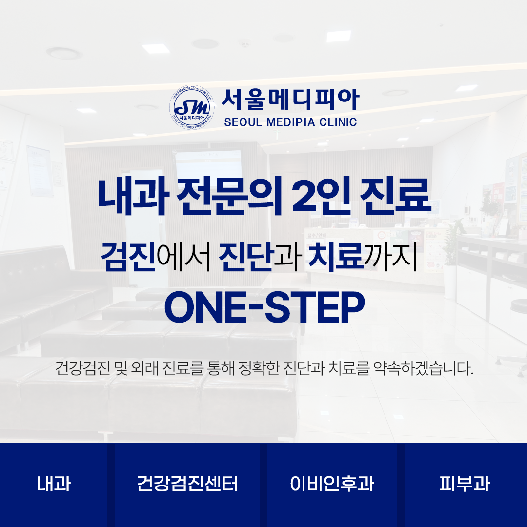 서울메디피아의원