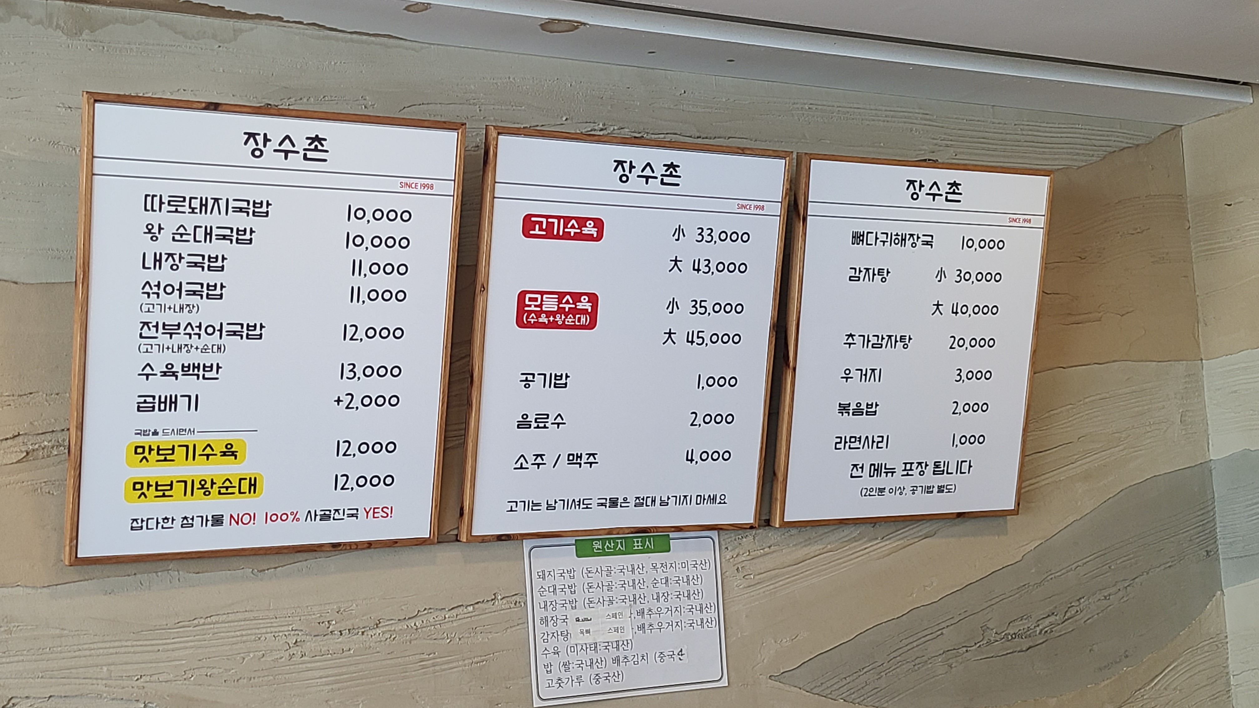 장수촌