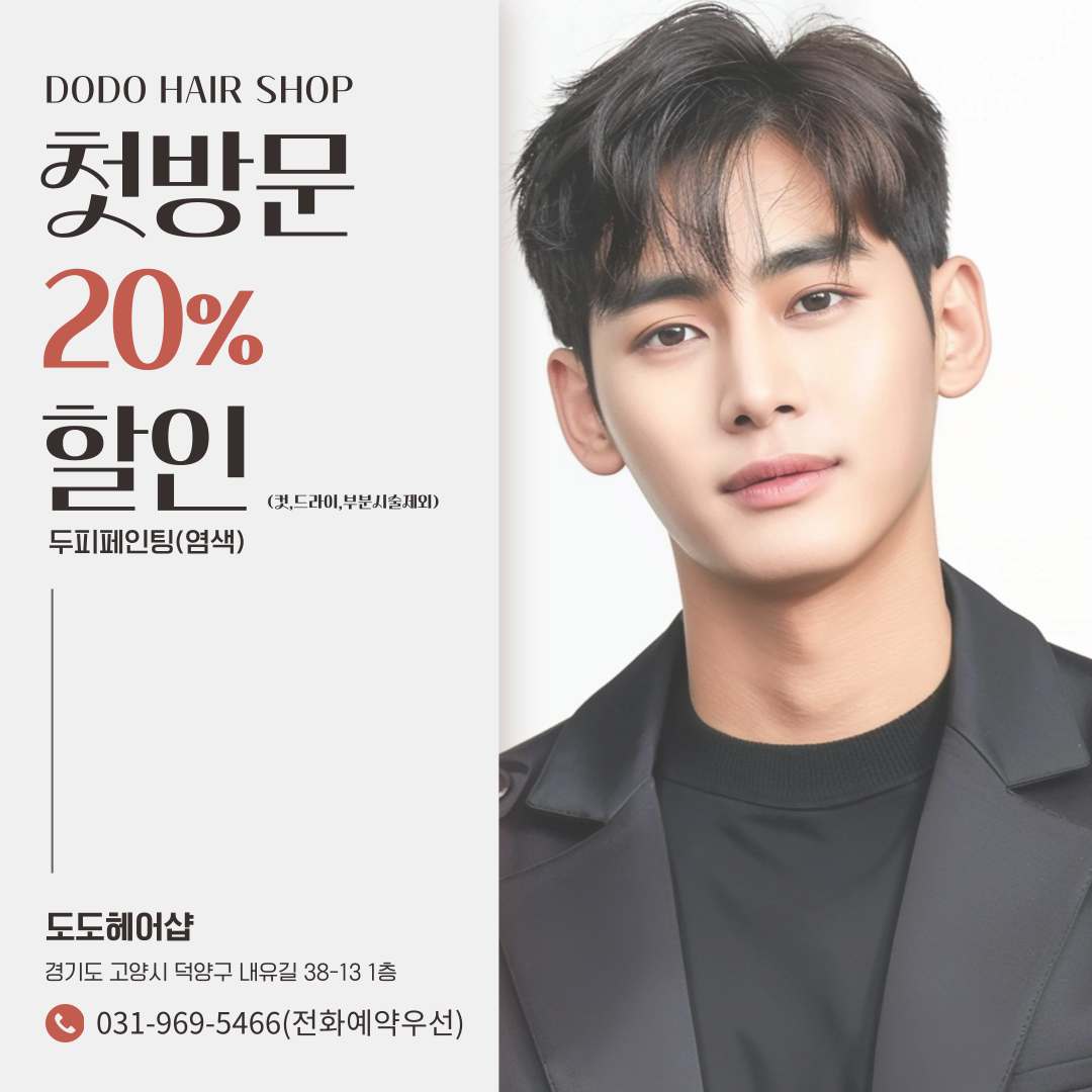 도도헤어샵