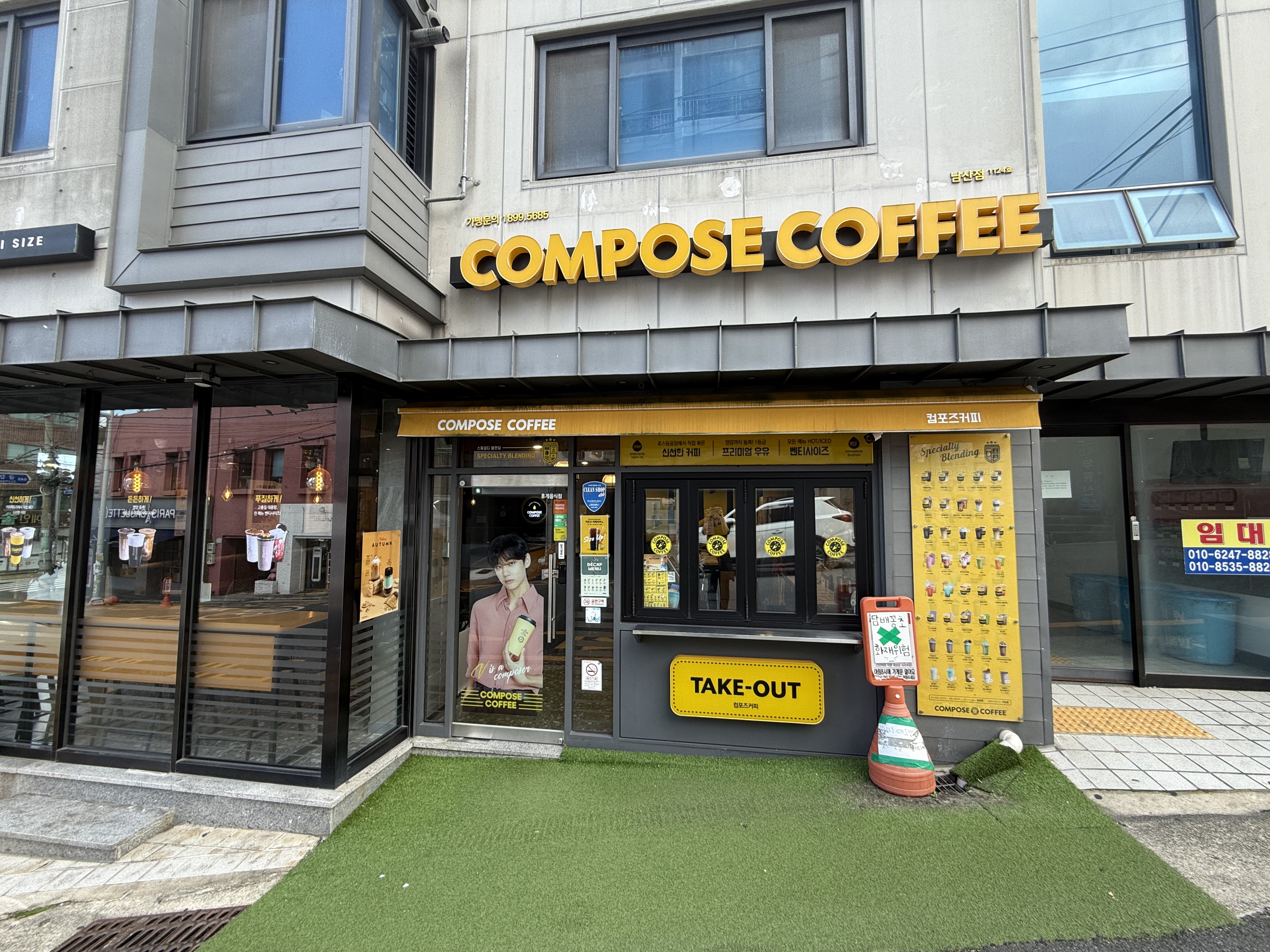 컴포즈커피 남산점