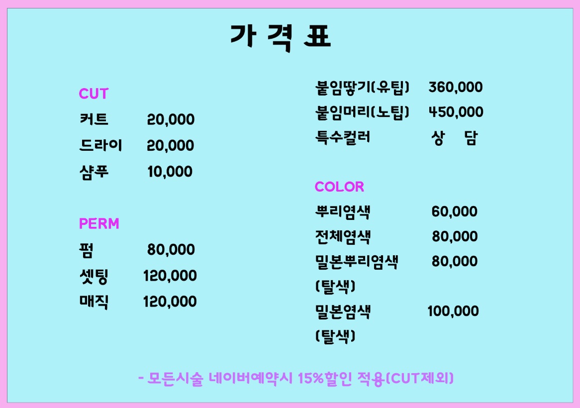 러브헤어스토리