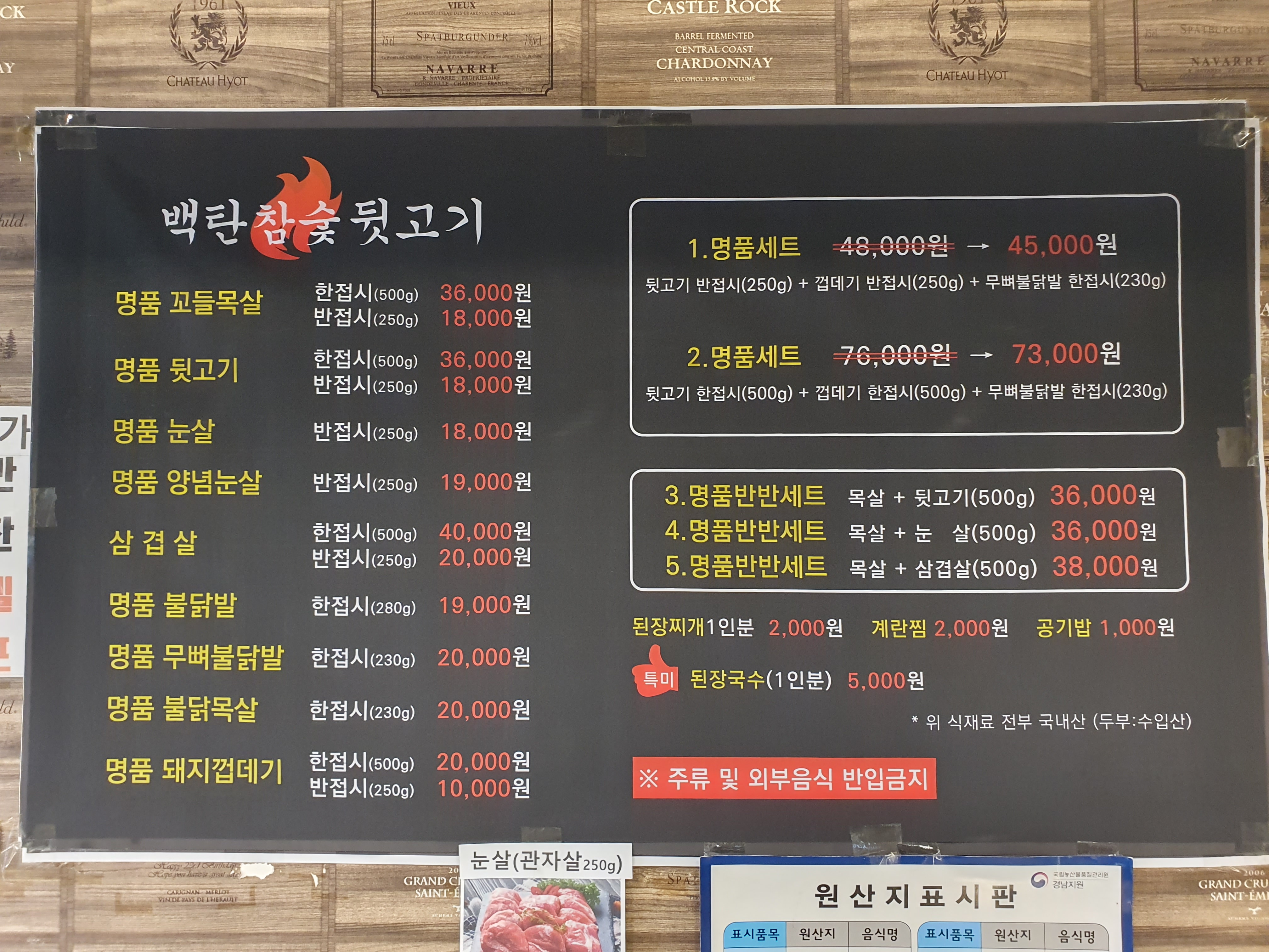 백탄참숯뒷고기