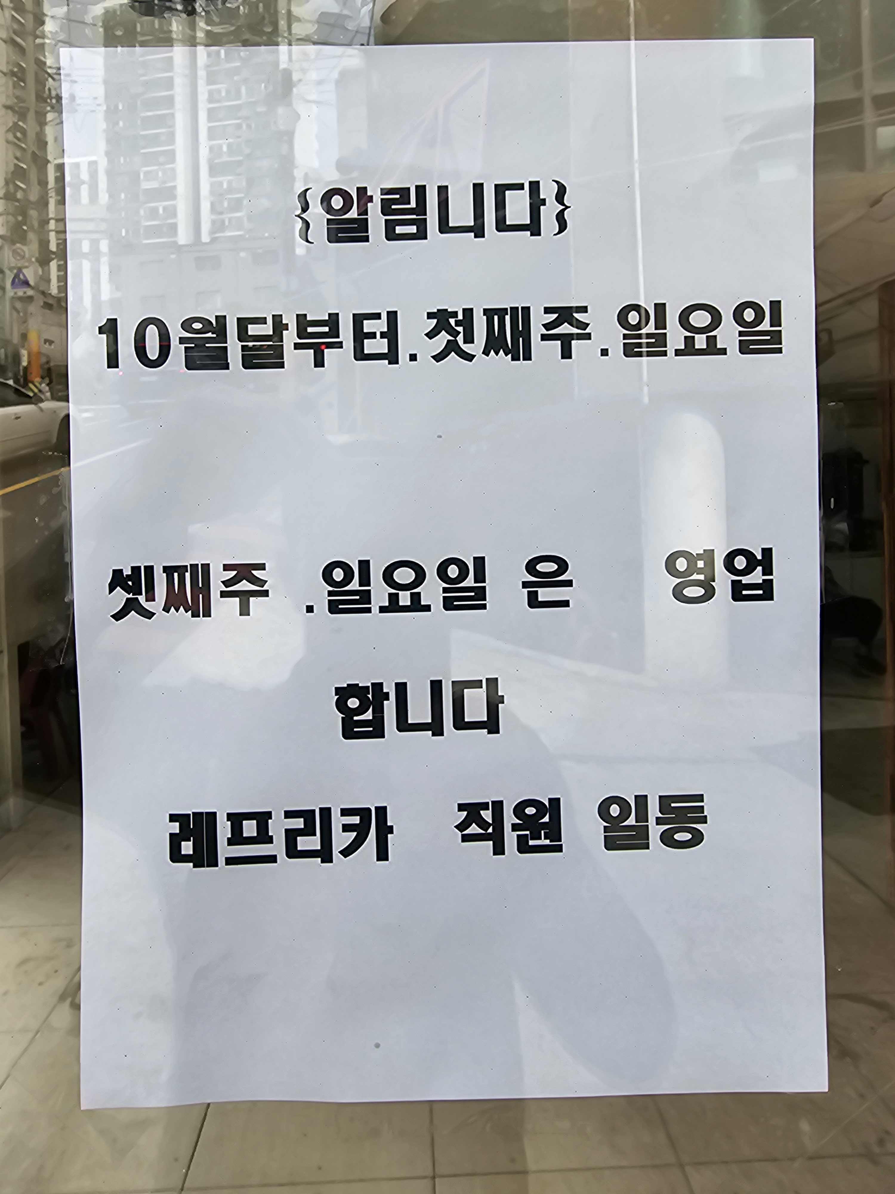 레프리카세차장