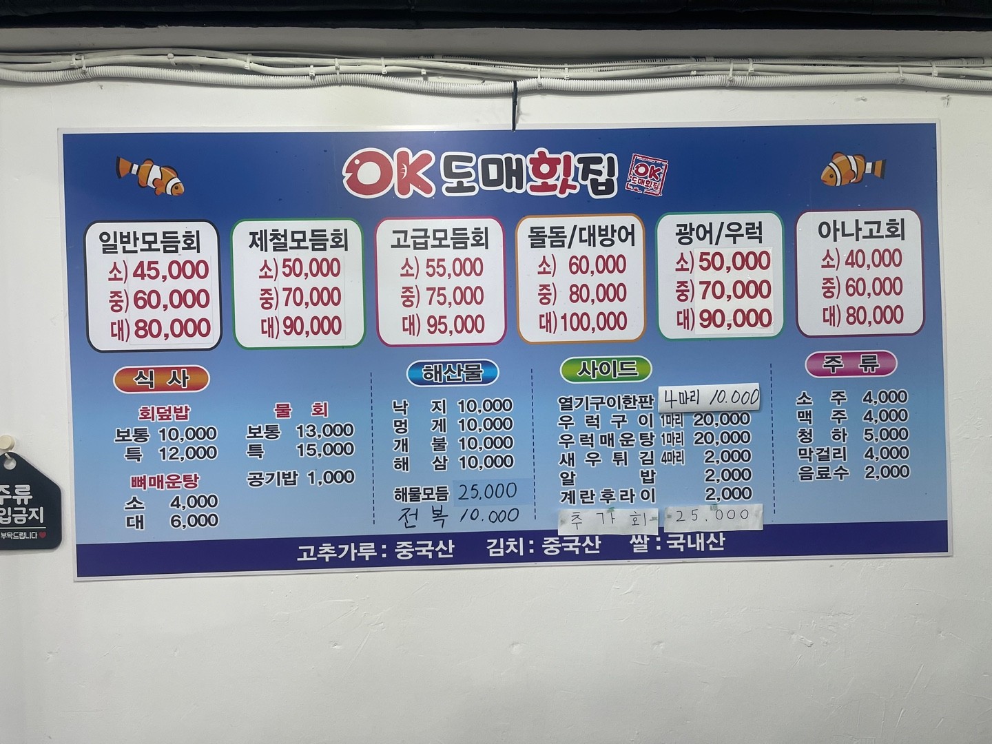 오케이도매횟집