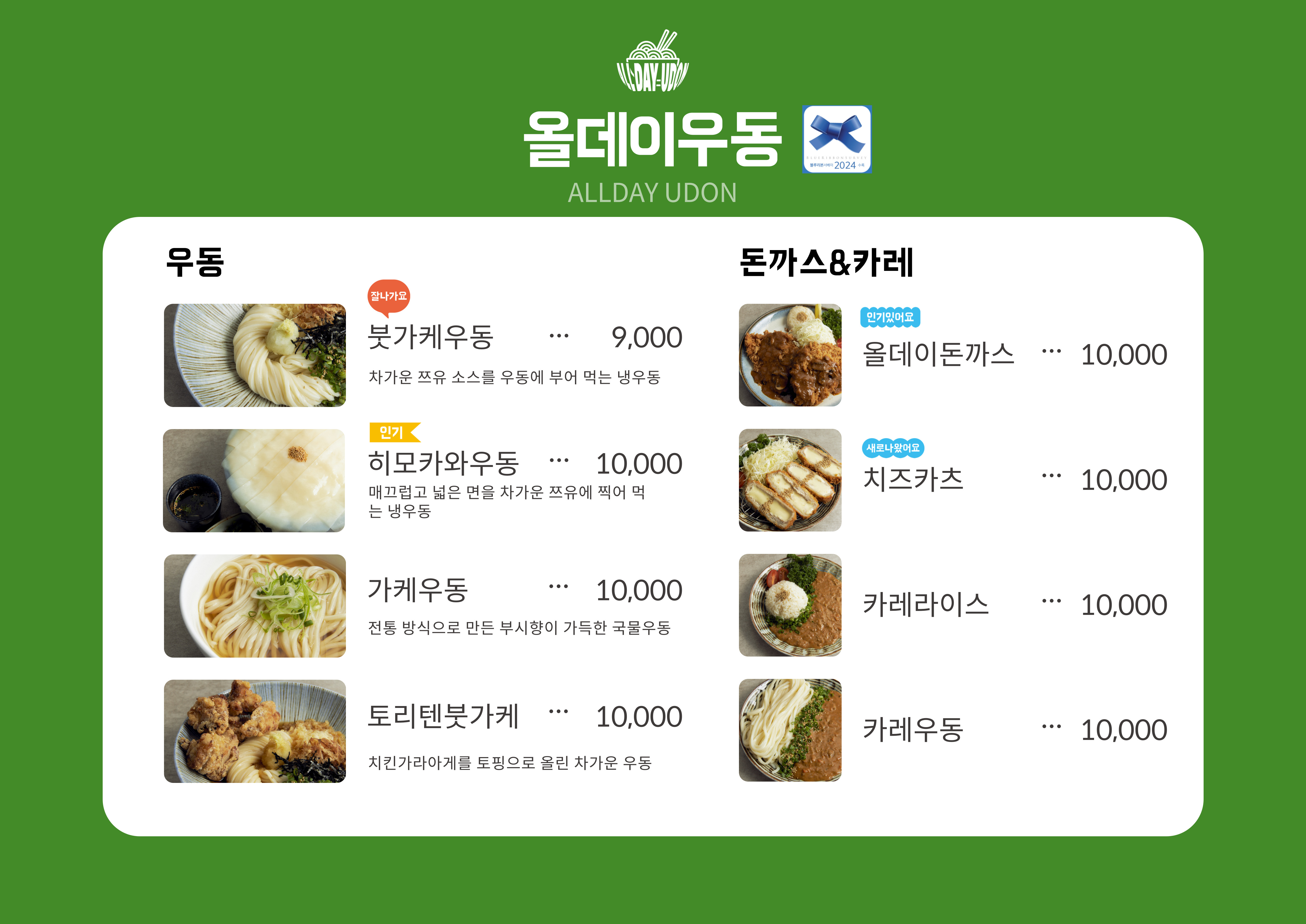 올데이우동 동명점