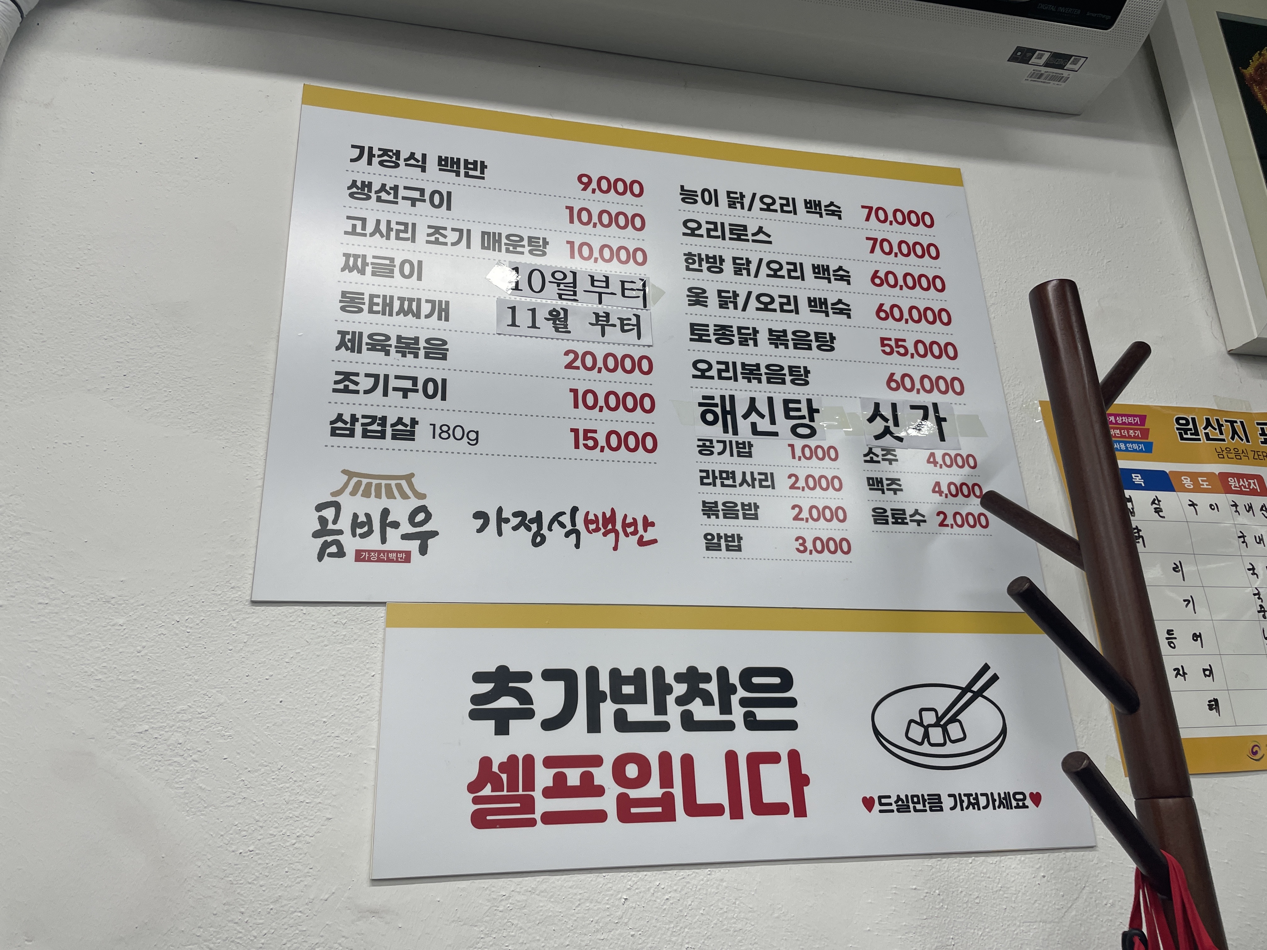 곰바우가정식백반