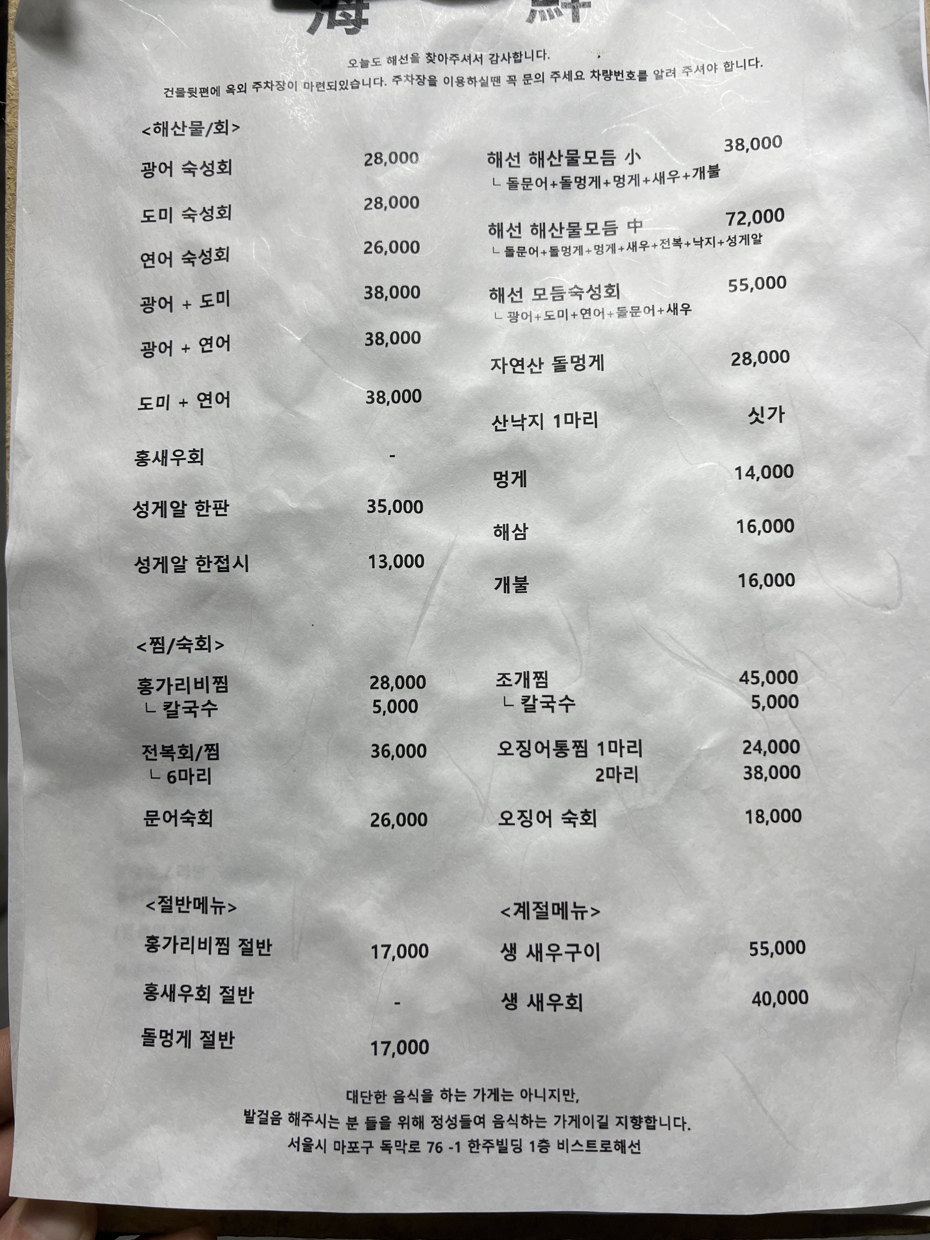 비스트로해선