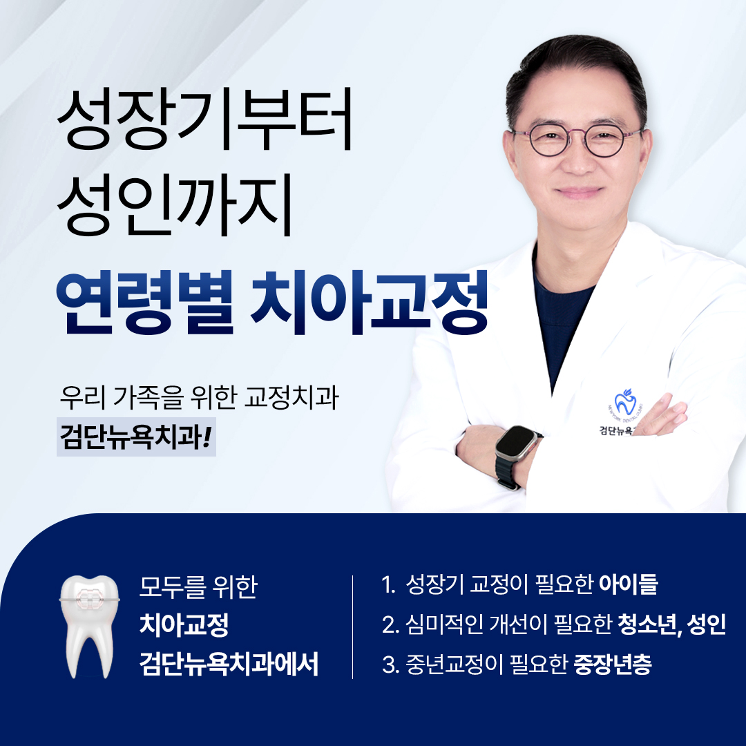 검단뉴욕치과의원