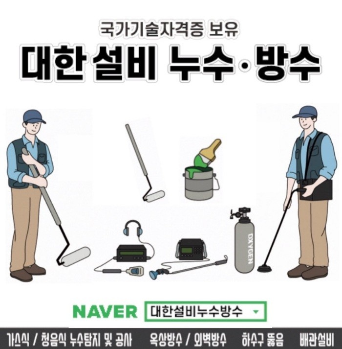 누수방수