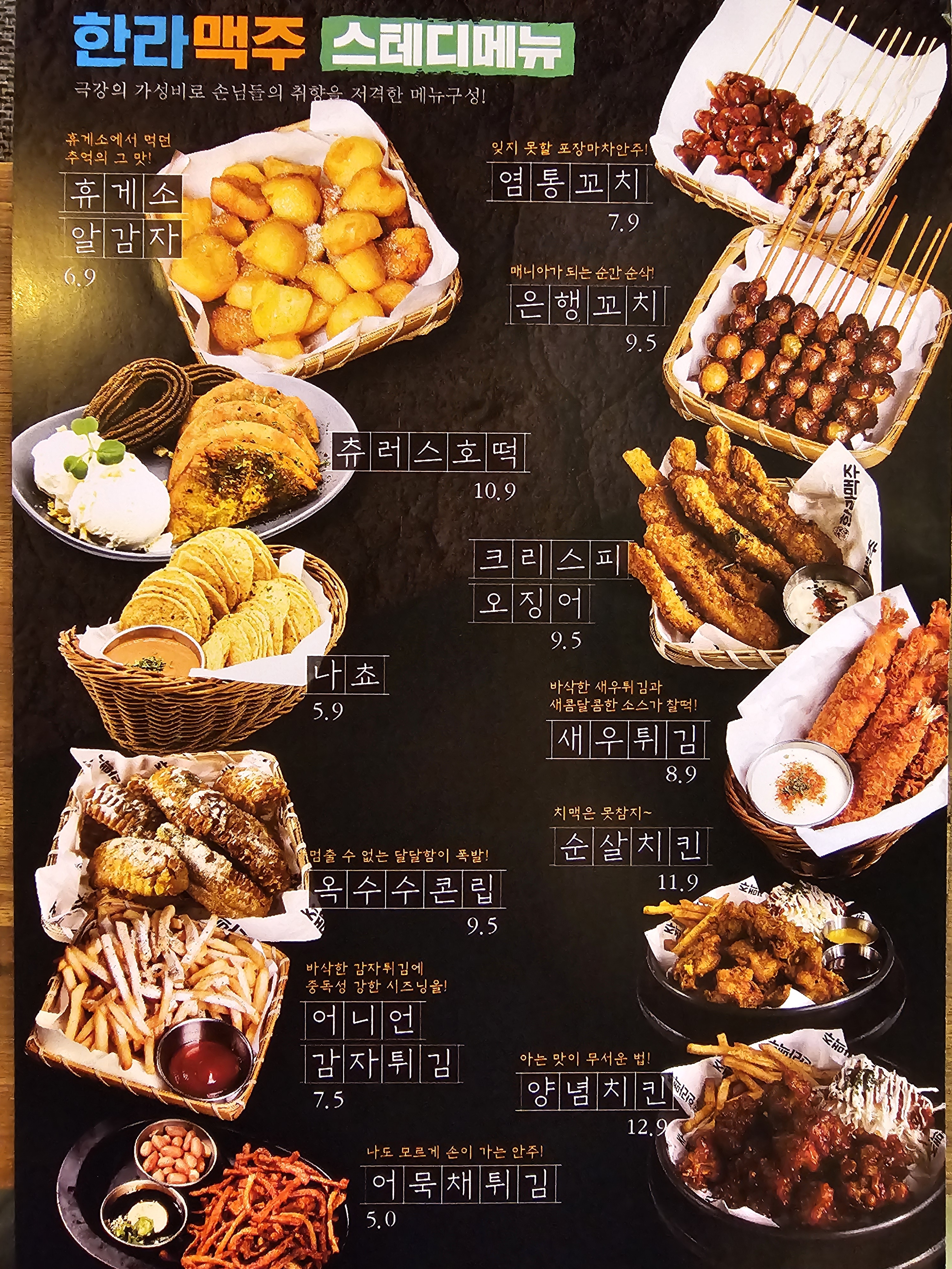 한라맥주 김해율하점
