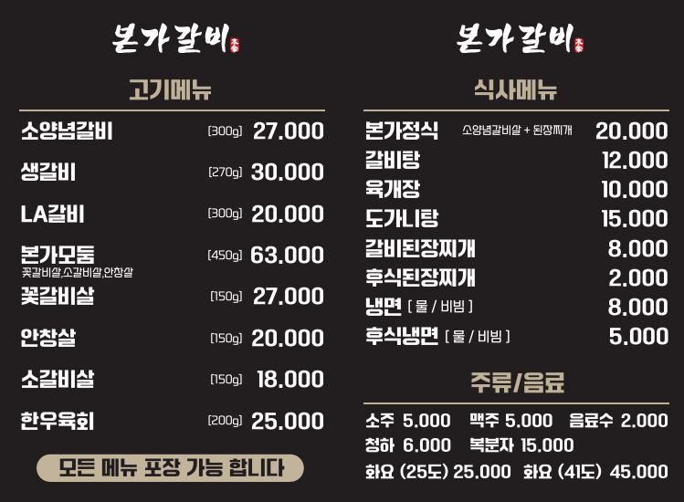 본가갈비 곤지암